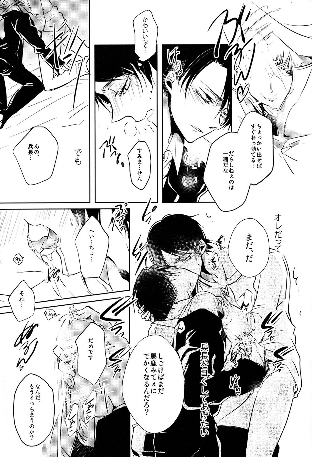 多重エレンSwitch【進撃の巨人/エレリ】 page 25