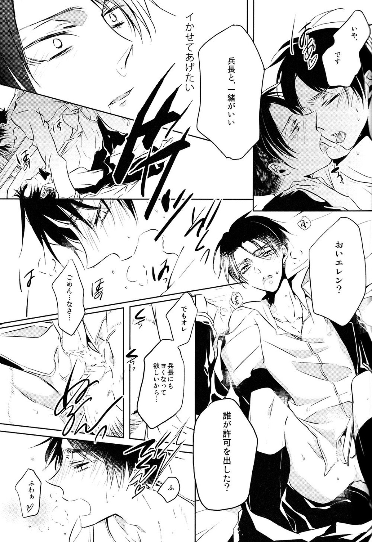 多重エレンSwitch【進撃の巨人/エレリ】 page 26
