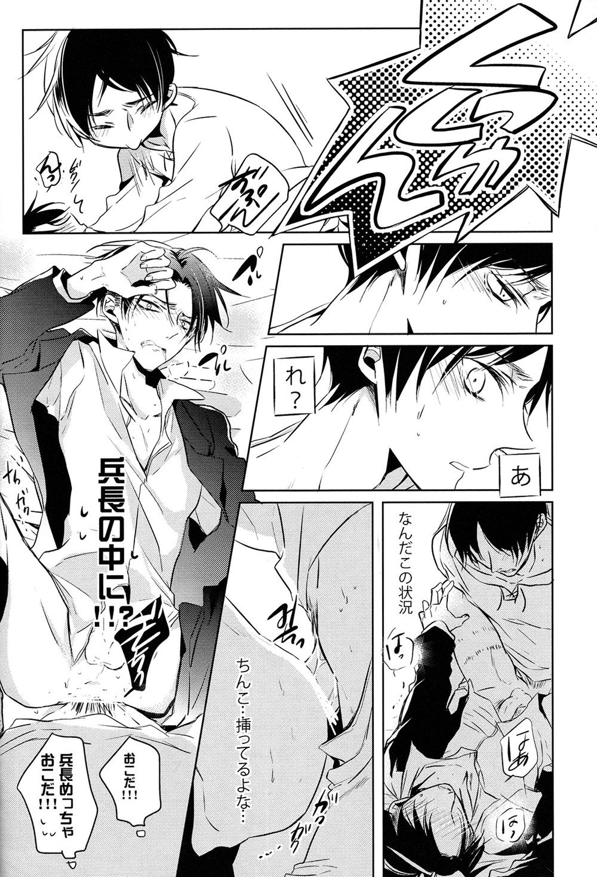 多重エレンSwitch【進撃の巨人/エレリ】 page 27