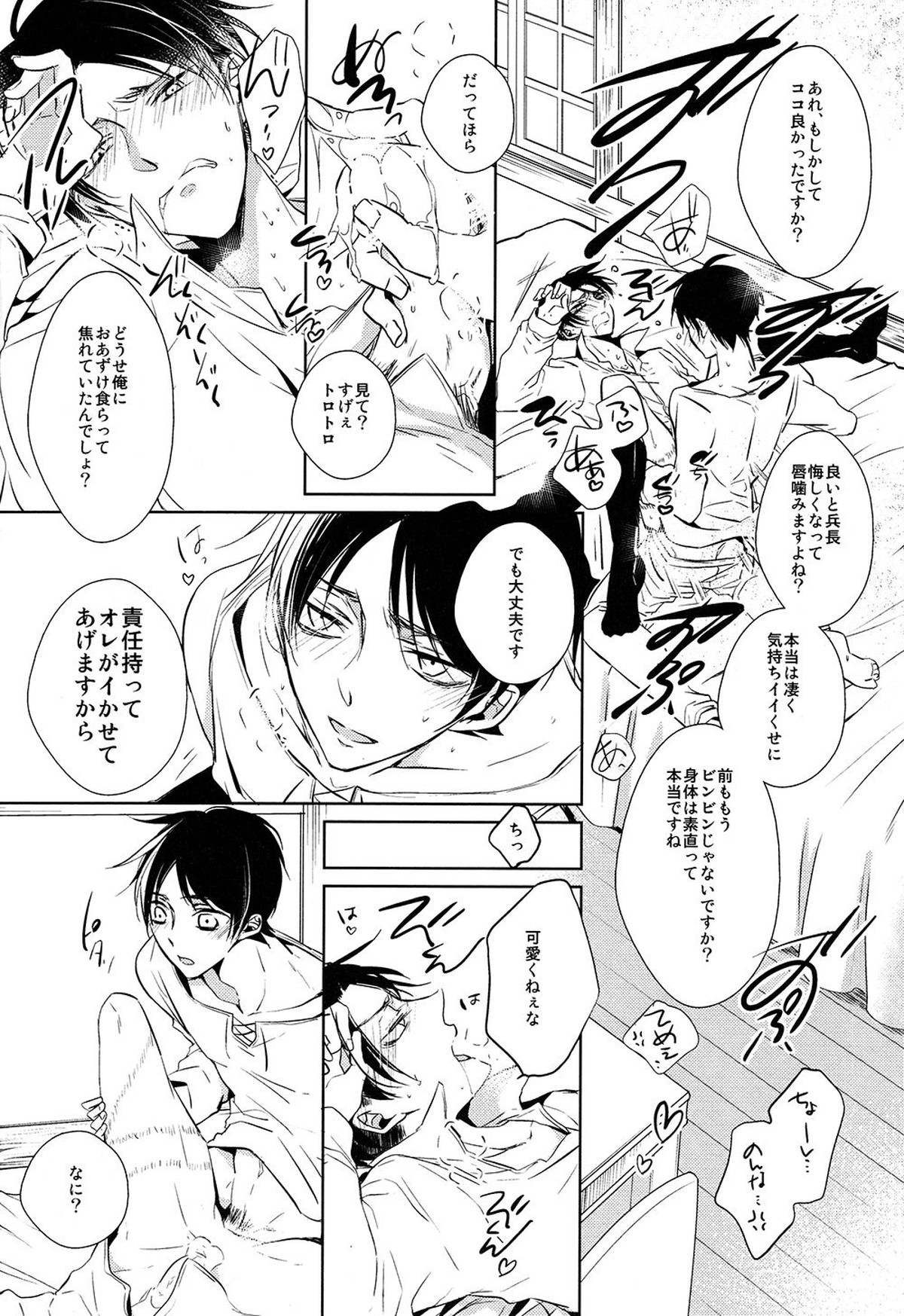 多重エレンSwitch【進撃の巨人/エレリ】 page 29