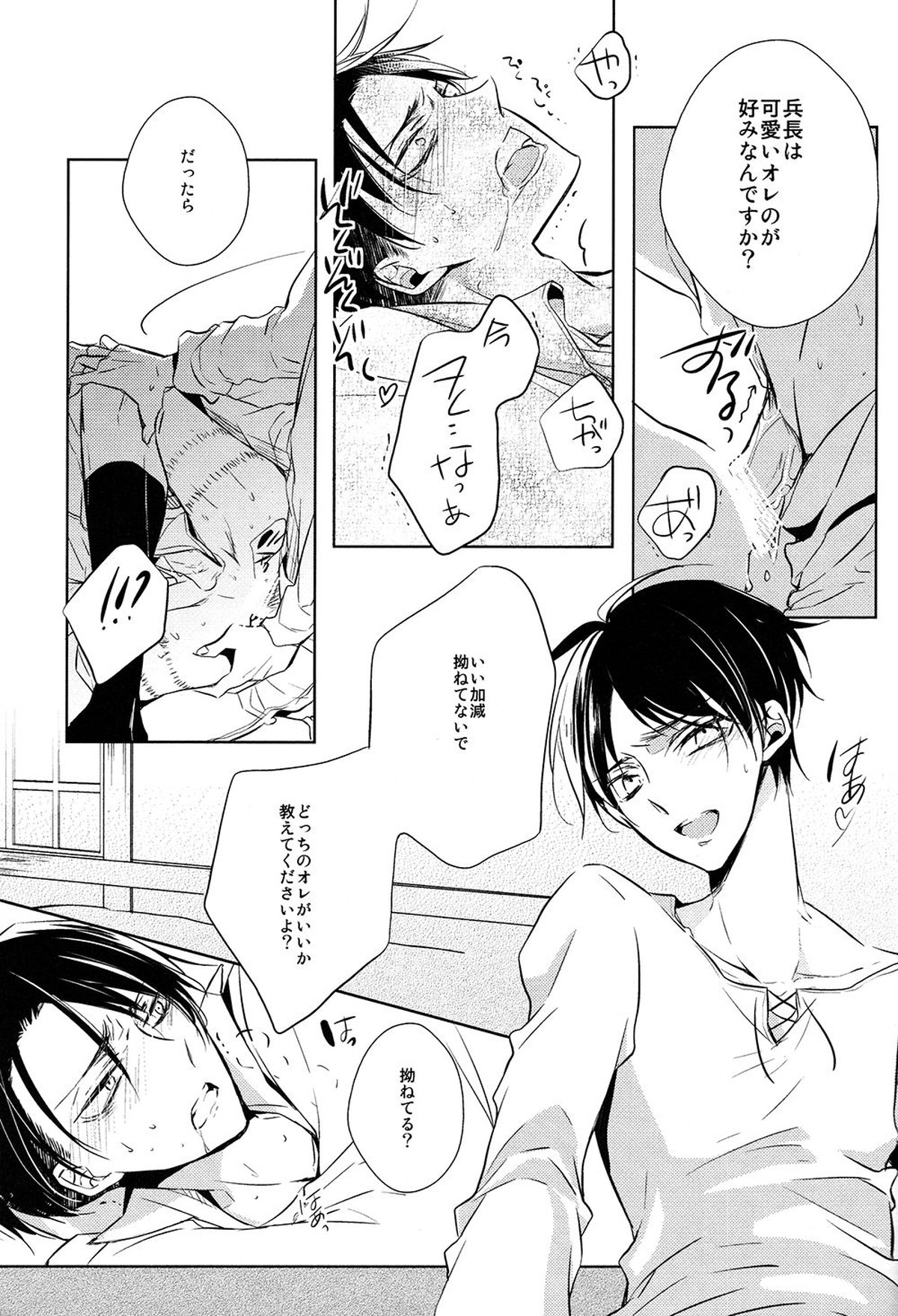 多重エレンSwitch【進撃の巨人/エレリ】 page 30