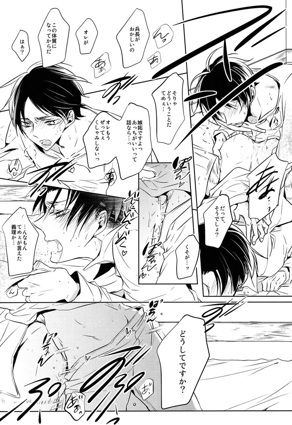 多重エレンSwitch【進撃の巨人/エレリ】 page 31