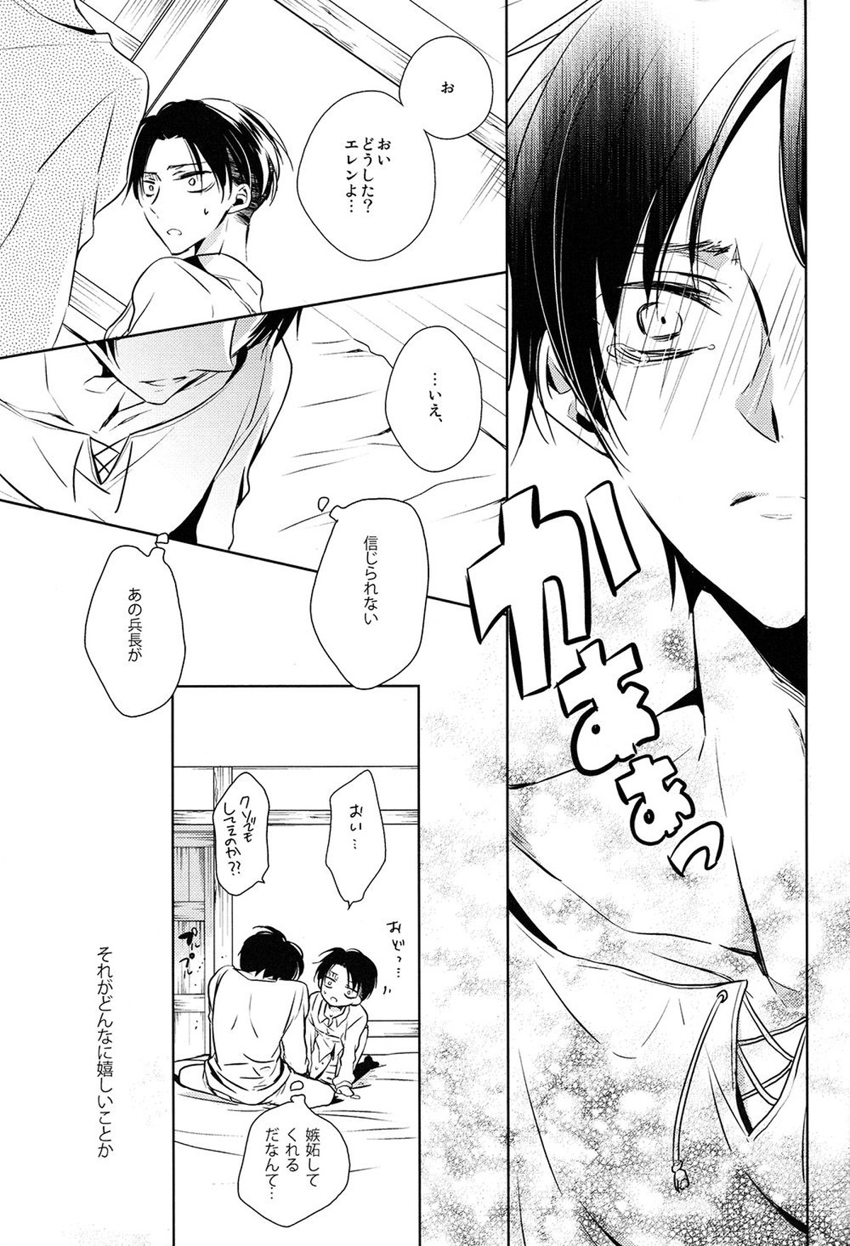 多重エレンSwitch【進撃の巨人/エレリ】 page 34