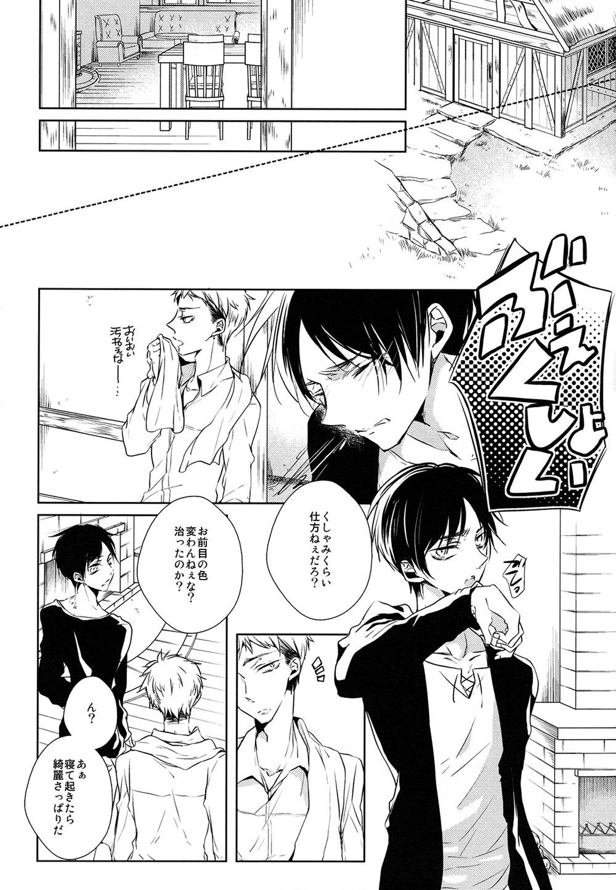 多重エレンSwitch【進撃の巨人/エレリ】 page 36