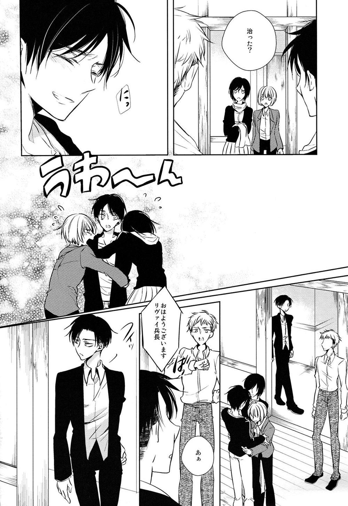 多重エレンSwitch【進撃の巨人/エレリ】 page 37
