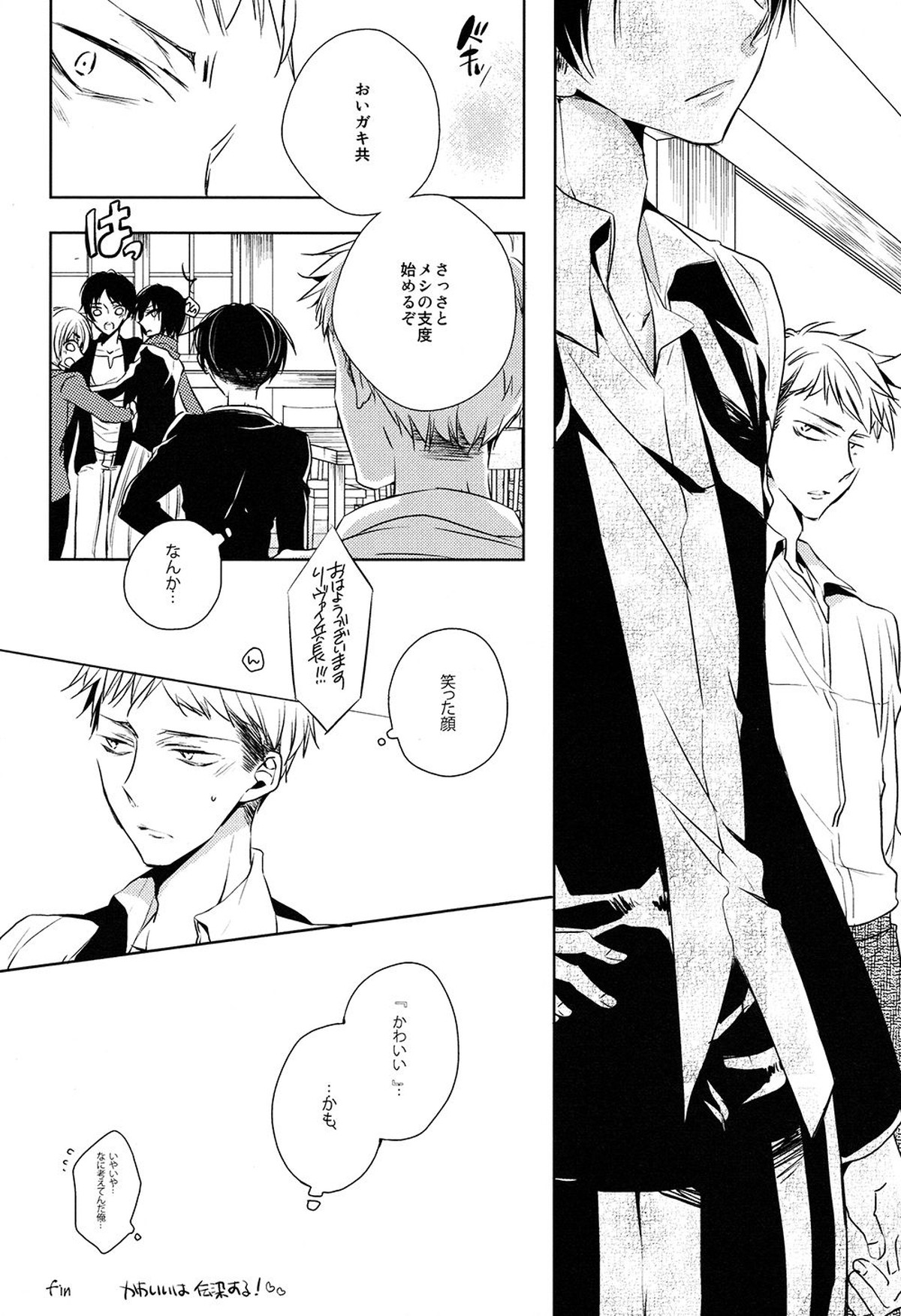 多重エレンSwitch【進撃の巨人/エレリ】 page 38