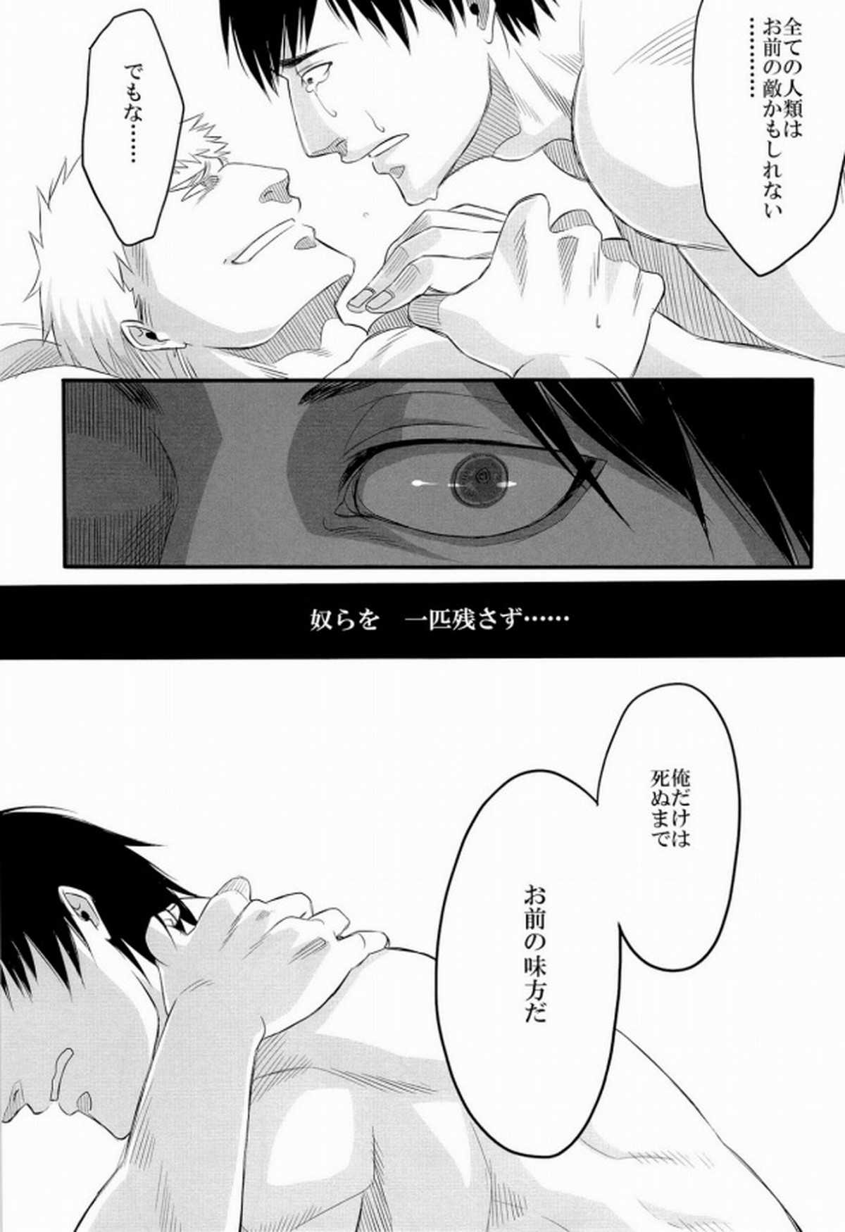 850【進撃の巨人/ベルライ】 page 14