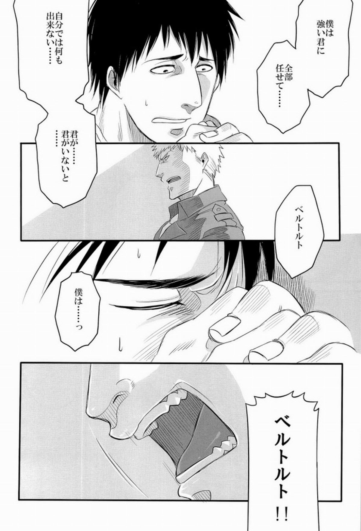 850【進撃の巨人/ベルライ】 page 17