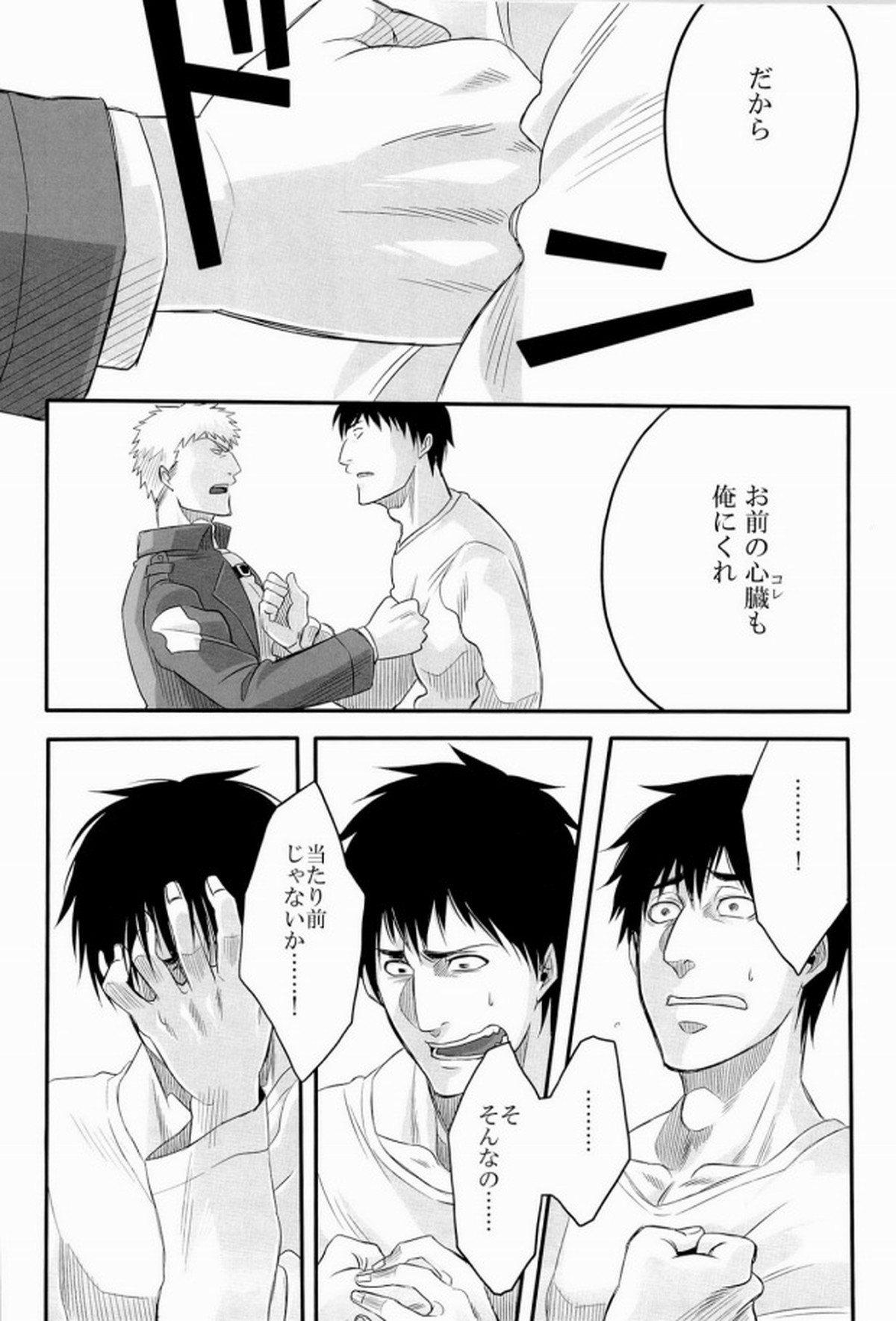 850【進撃の巨人/ベルライ】 page 21
