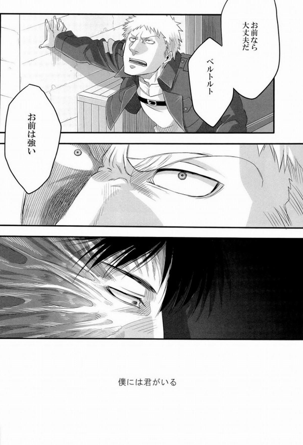 850【進撃の巨人/ベルライ】 page 25