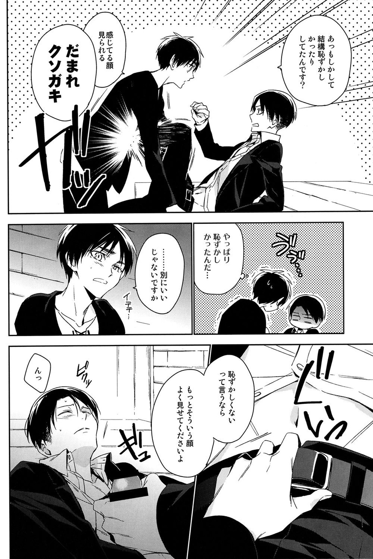 PUT OUT THE LIGHT【進撃の巨人/エレリ】 page 11