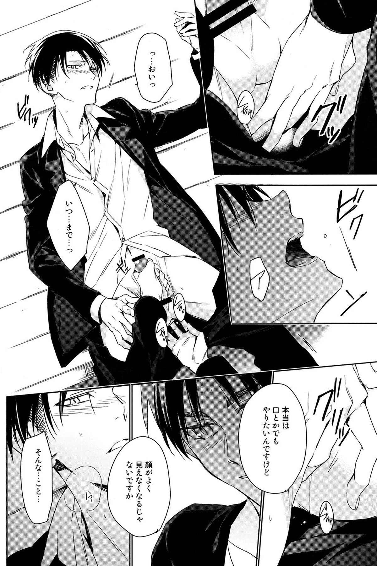 PUT OUT THE LIGHT【進撃の巨人/エレリ】 page 13