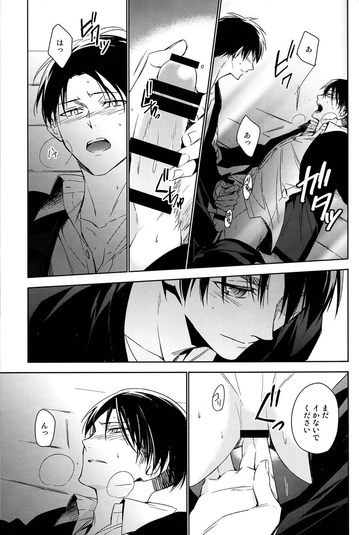PUT OUT THE LIGHT【進撃の巨人/エレリ】 page 14
