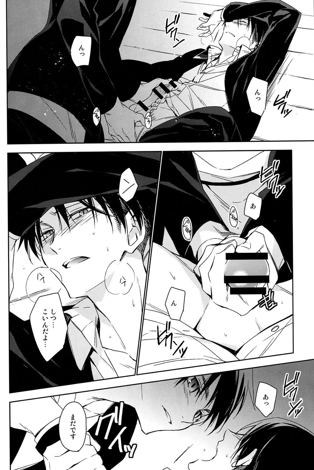 PUT OUT THE LIGHT【進撃の巨人/エレリ】 page 15