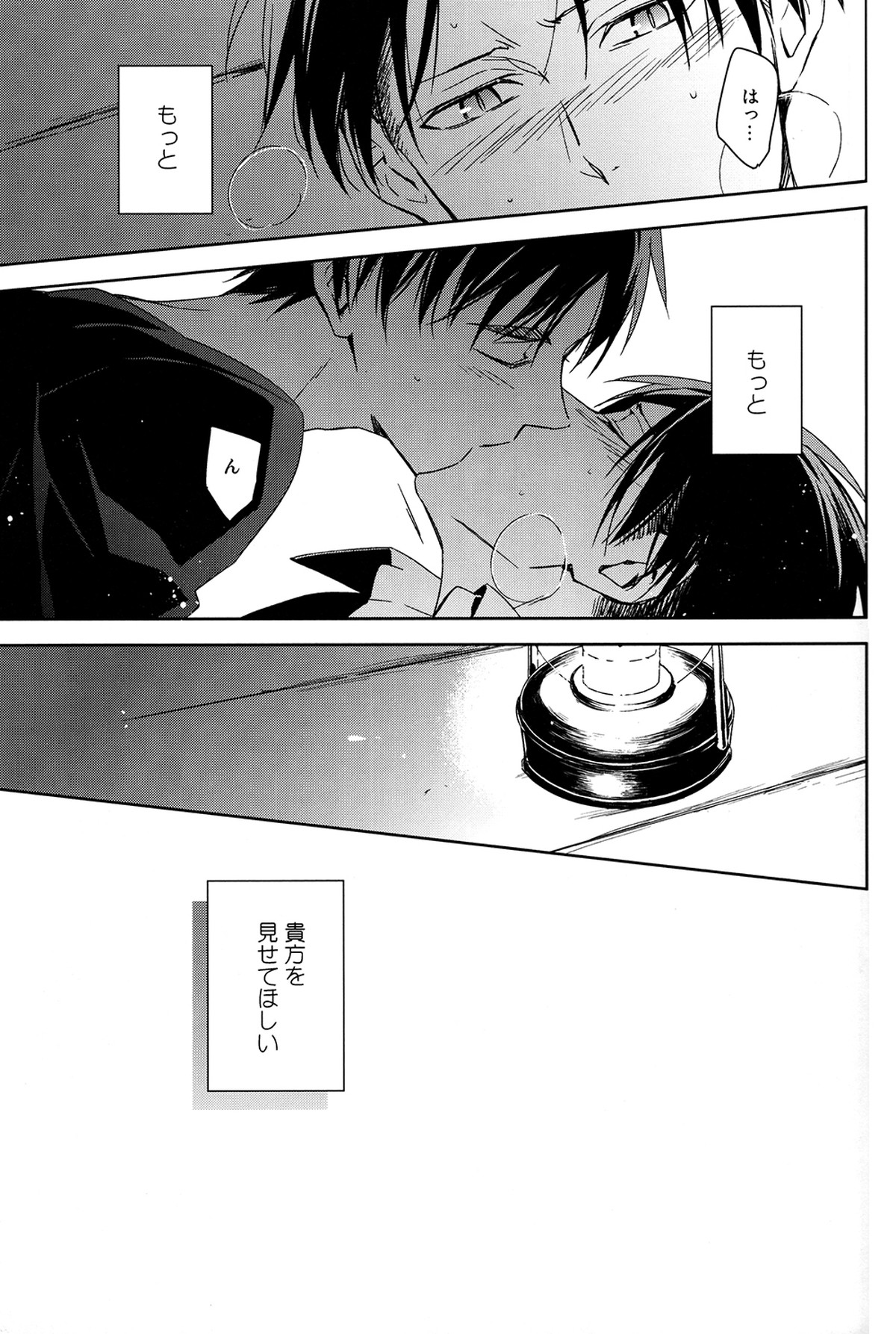 PUT OUT THE LIGHT【進撃の巨人/エレリ】 page 16