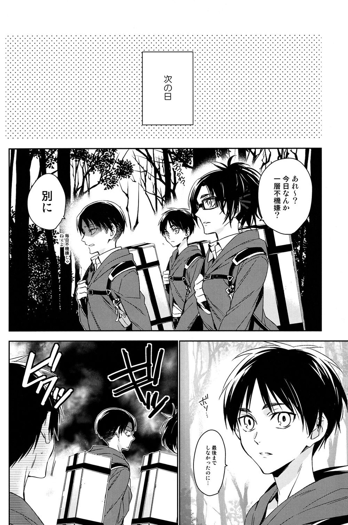 PUT OUT THE LIGHT【進撃の巨人/エレリ】 page 17