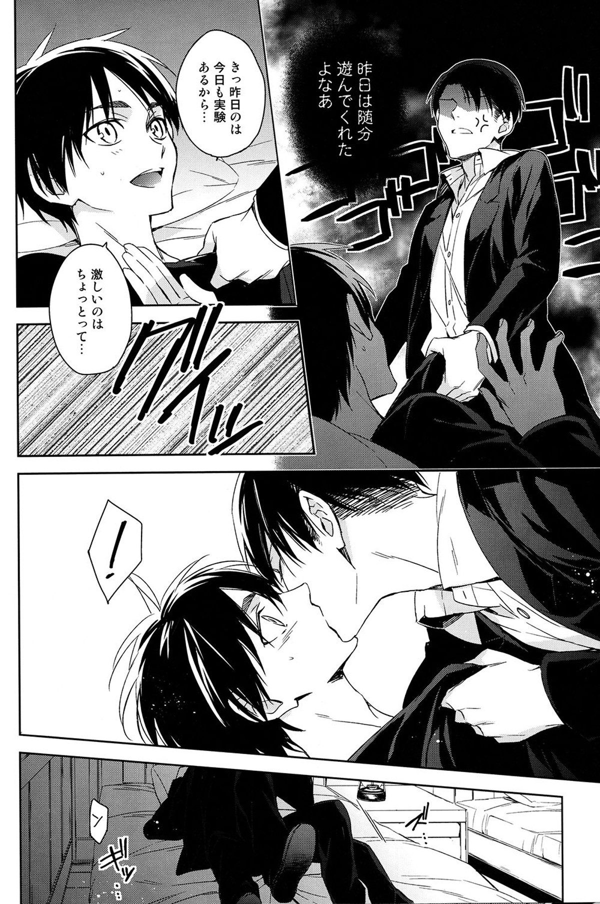 PUT OUT THE LIGHT【進撃の巨人/エレリ】 page 19