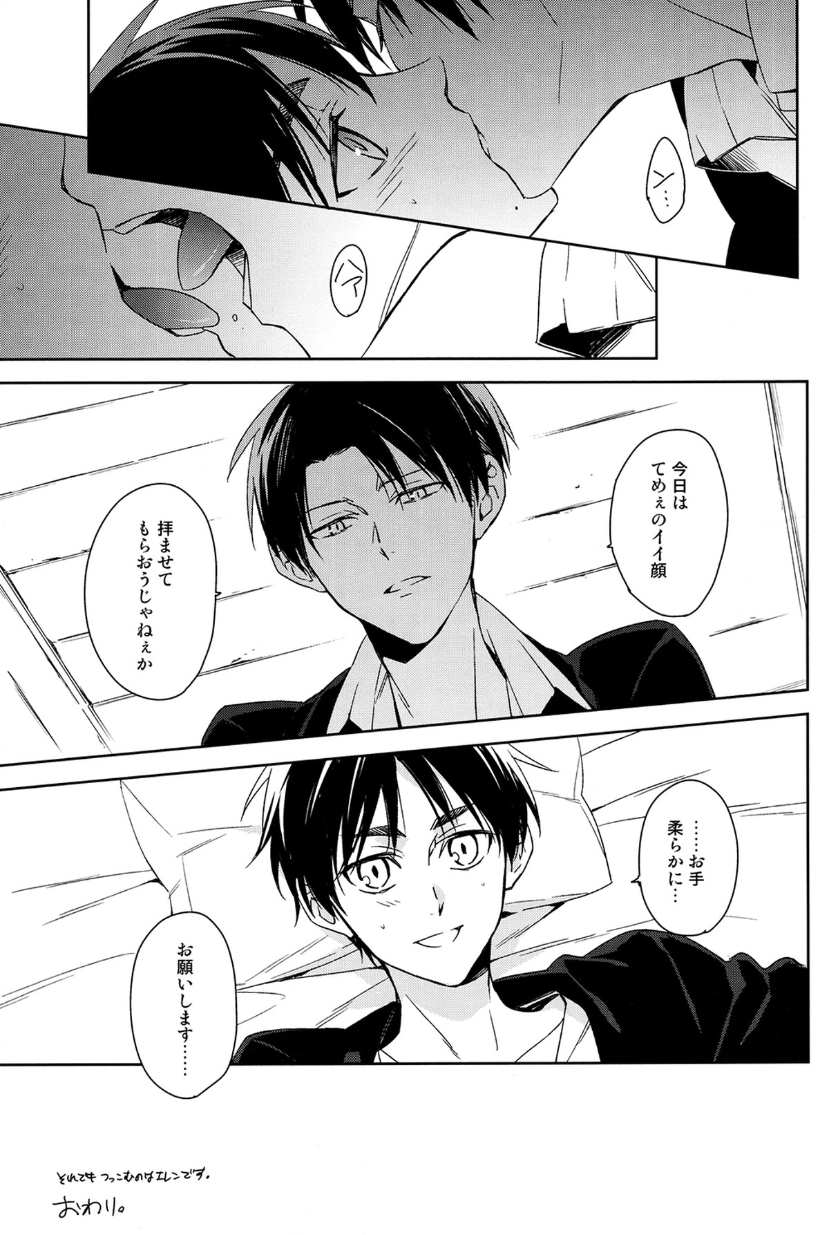 PUT OUT THE LIGHT【進撃の巨人/エレリ】 page 20