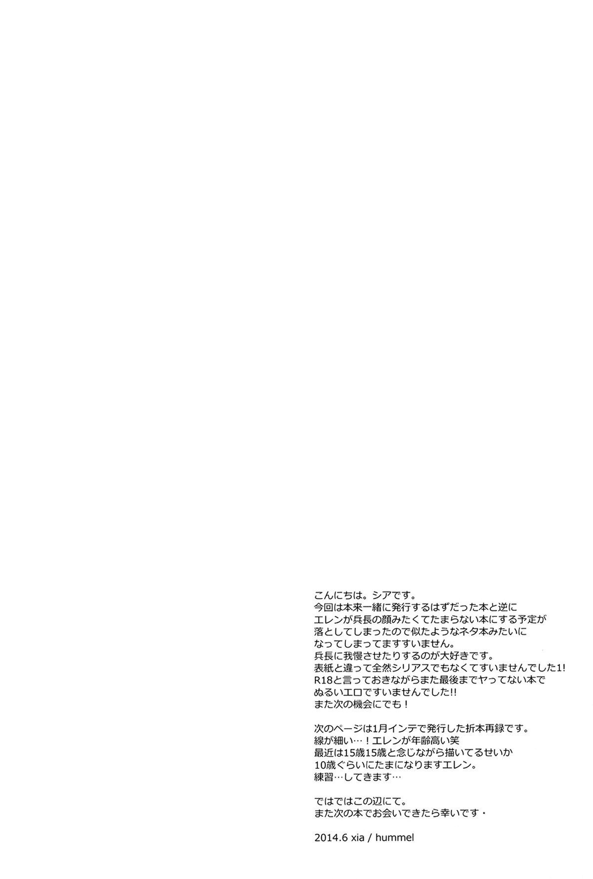 PUT OUT THE LIGHT【進撃の巨人/エレリ】 page 21