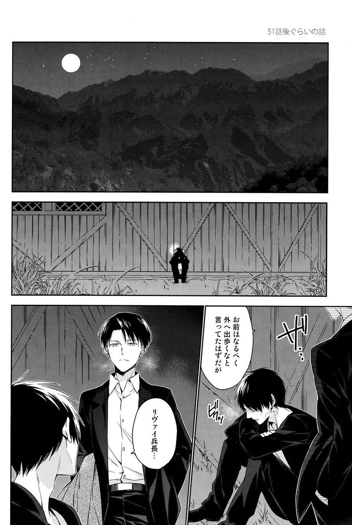 PUT OUT THE LIGHT【進撃の巨人/エレリ】 page 23