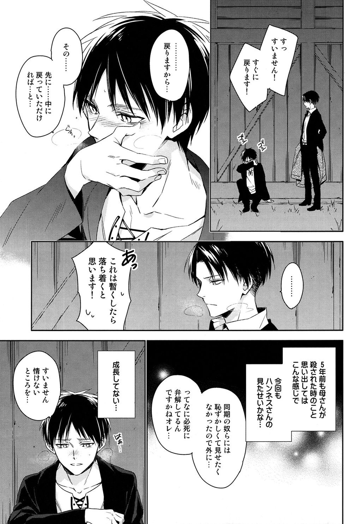 PUT OUT THE LIGHT【進撃の巨人/エレリ】 page 24