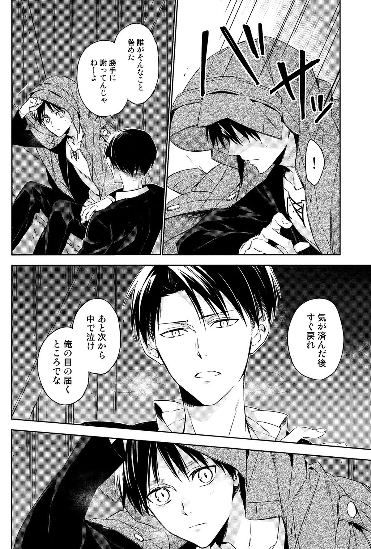 PUT OUT THE LIGHT【進撃の巨人/エレリ】 page 25