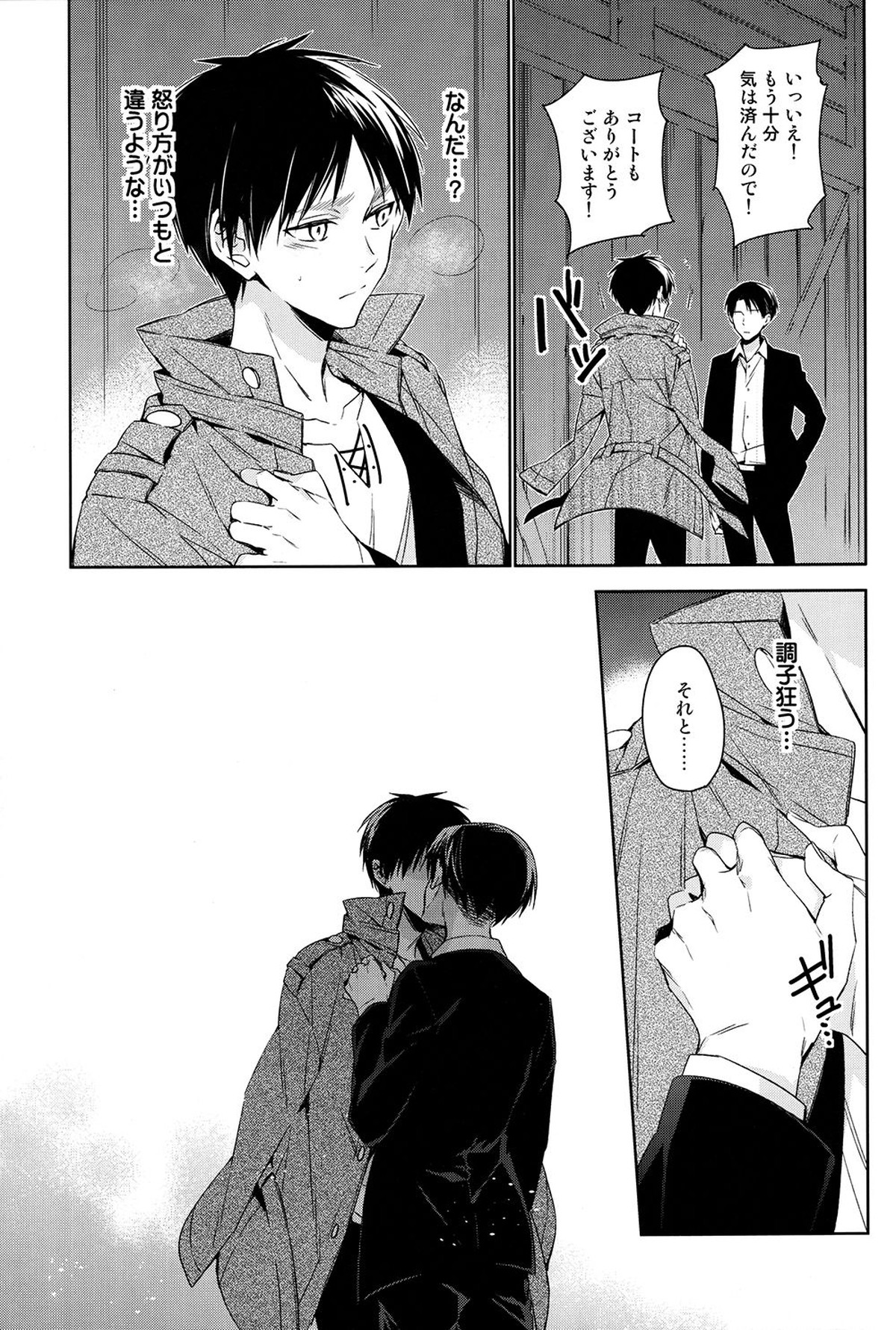 PUT OUT THE LIGHT【進撃の巨人/エレリ】 page 26