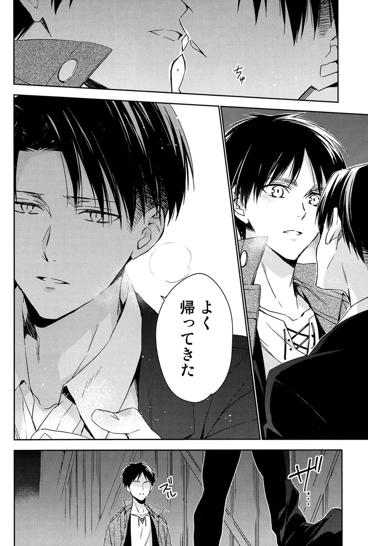PUT OUT THE LIGHT【進撃の巨人/エレリ】 page 27