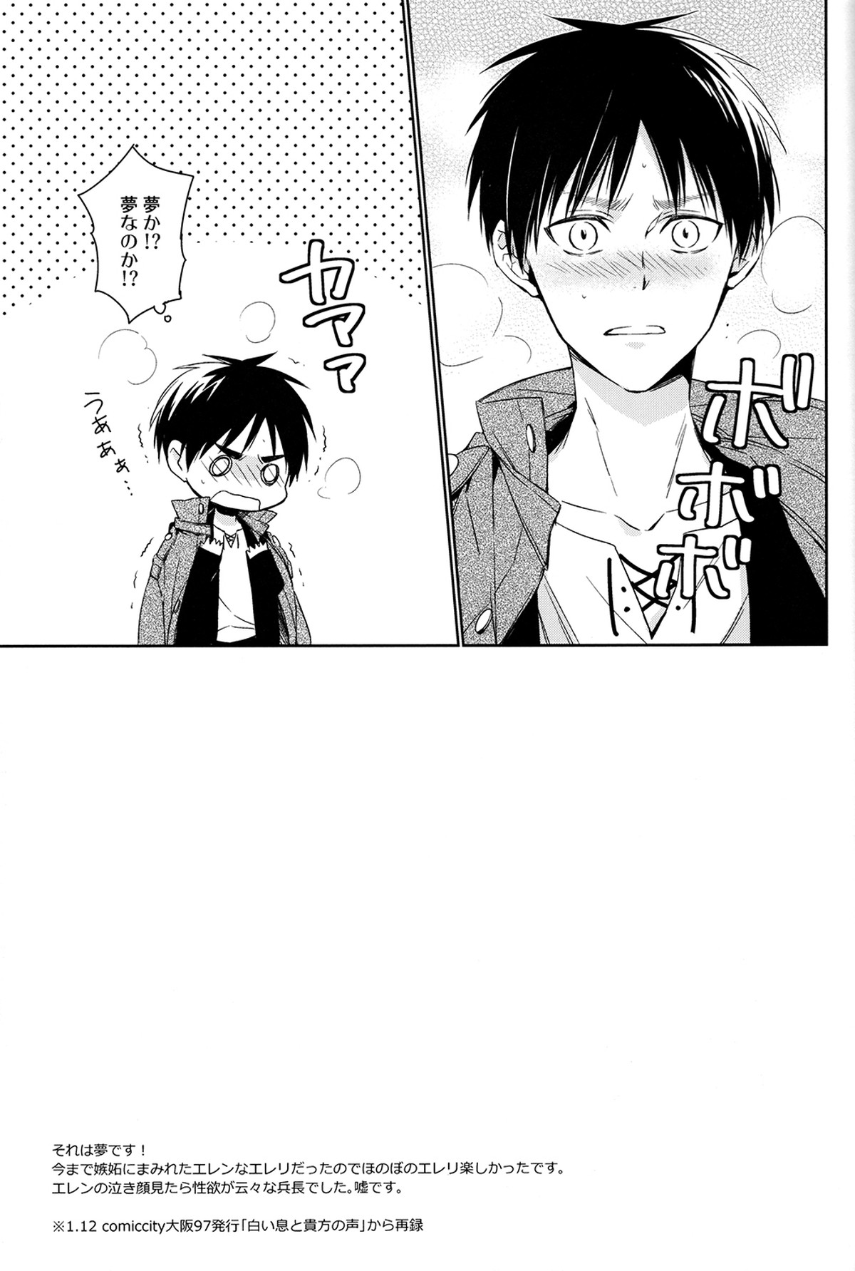 PUT OUT THE LIGHT【進撃の巨人/エレリ】 page 28