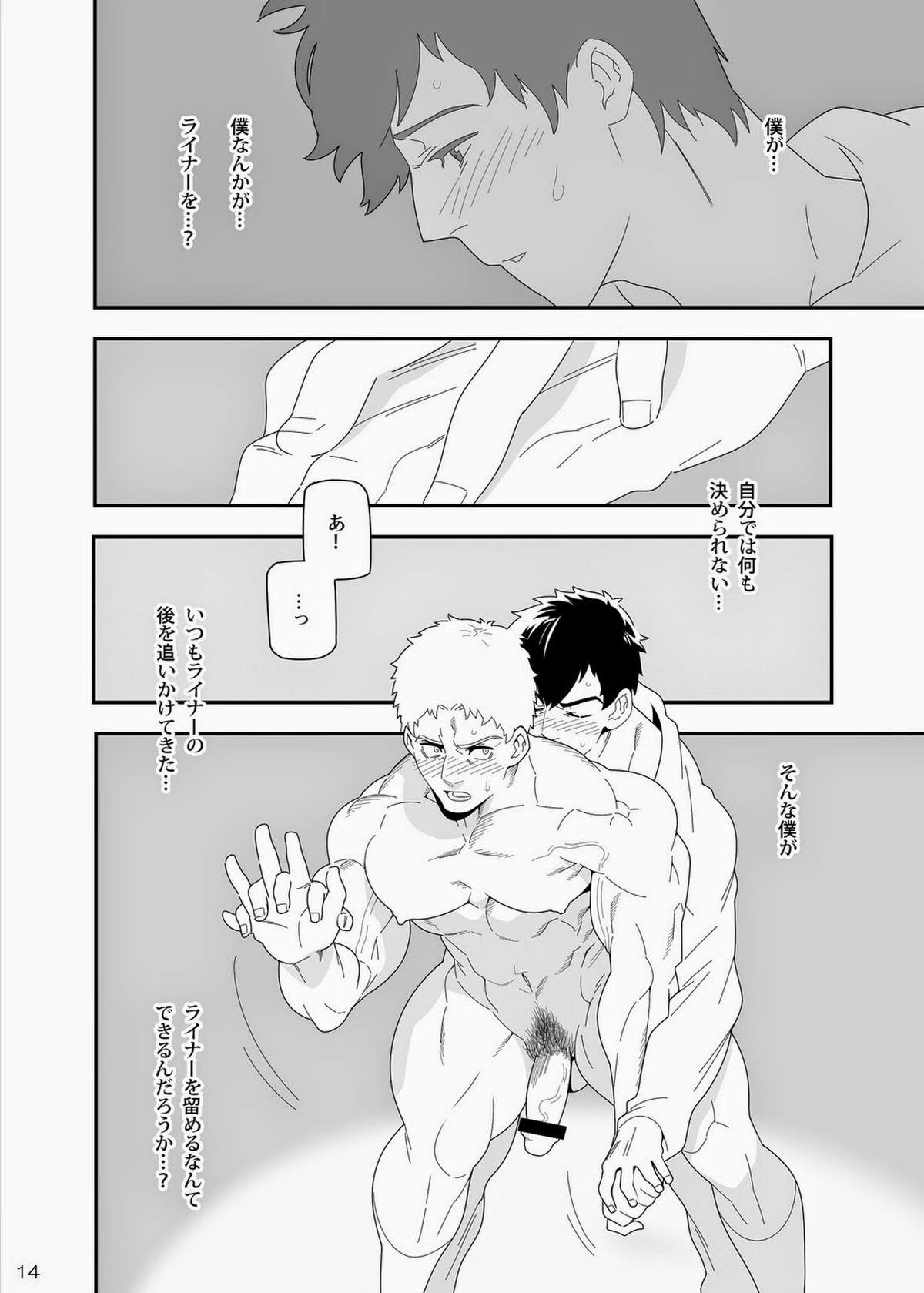 やわらかい手【進撃の巨人/ベルライ】 page 11