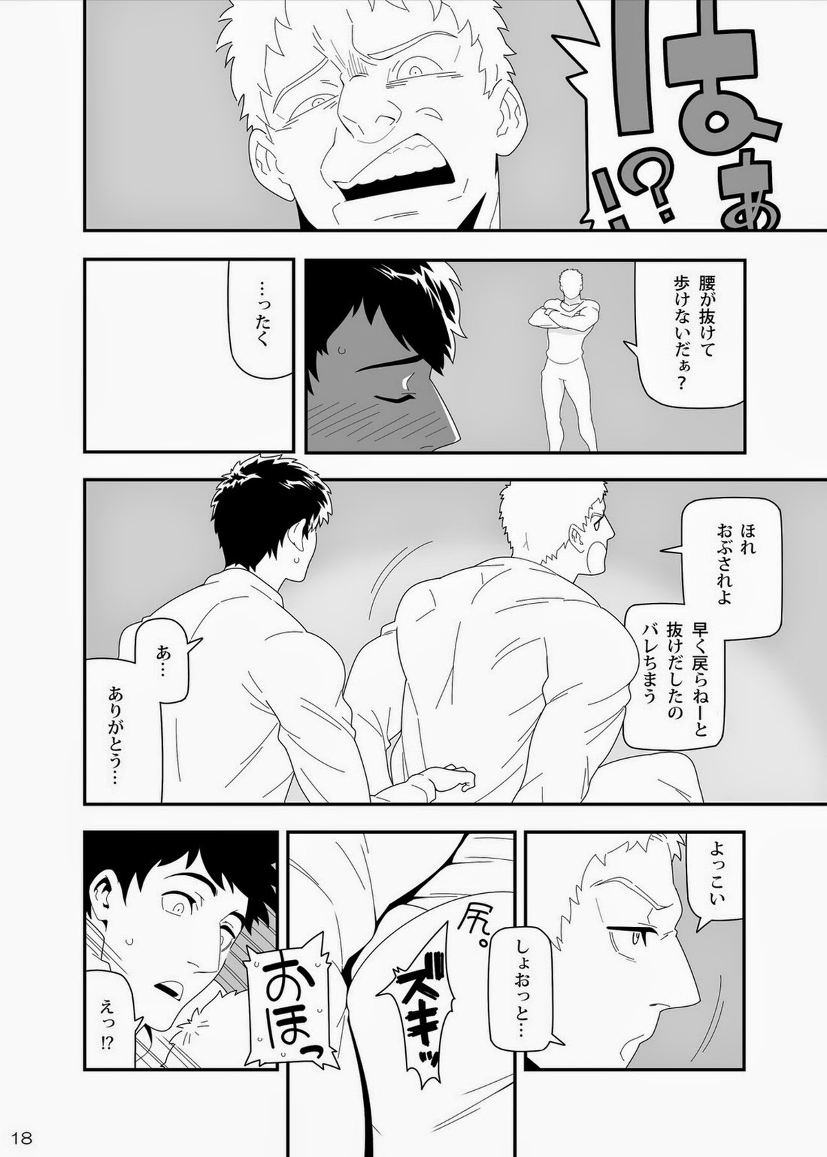 やわらかい手【進撃の巨人/ベルライ】 page 13