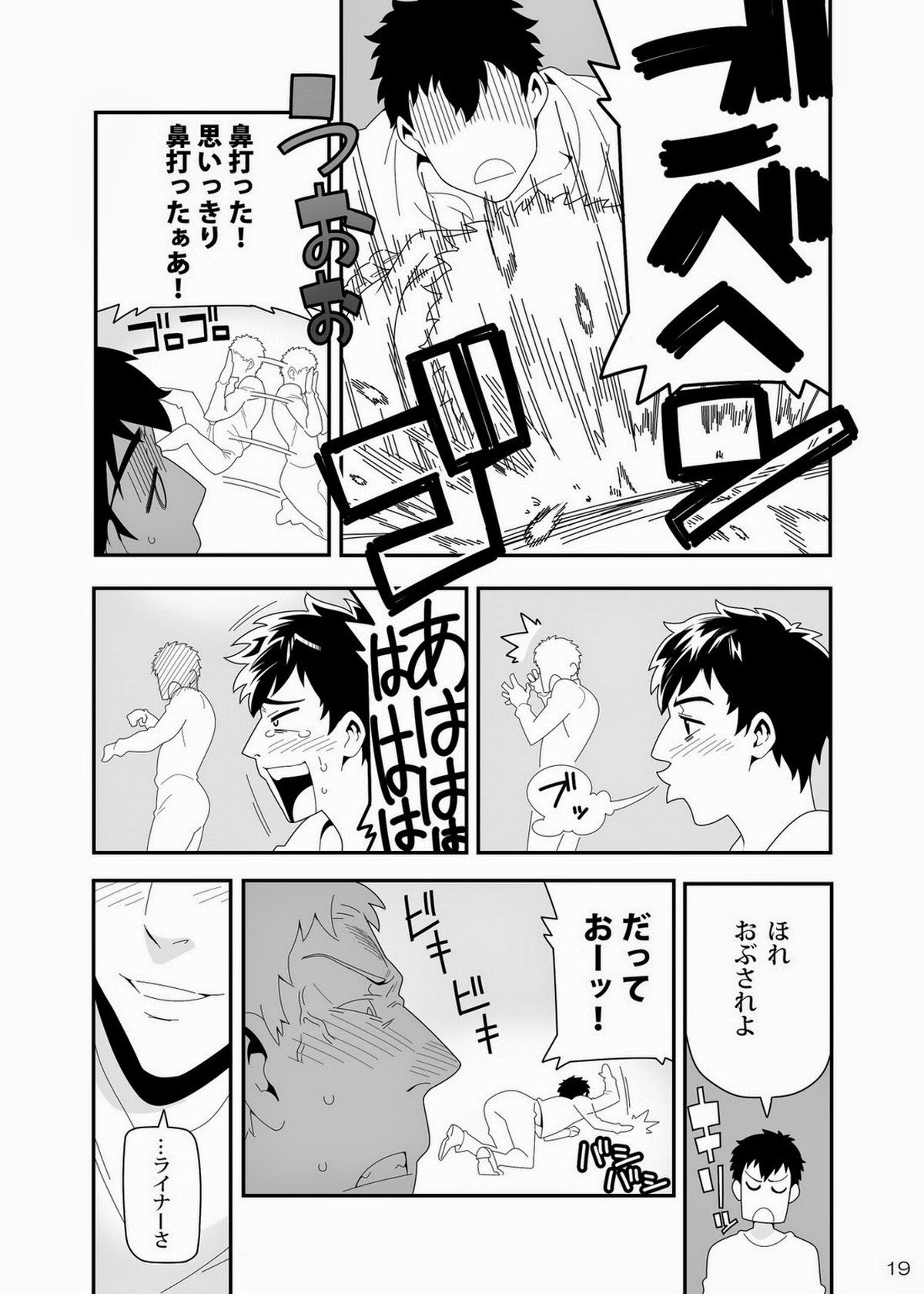 やわらかい手【進撃の巨人/ベルライ】 page 14
