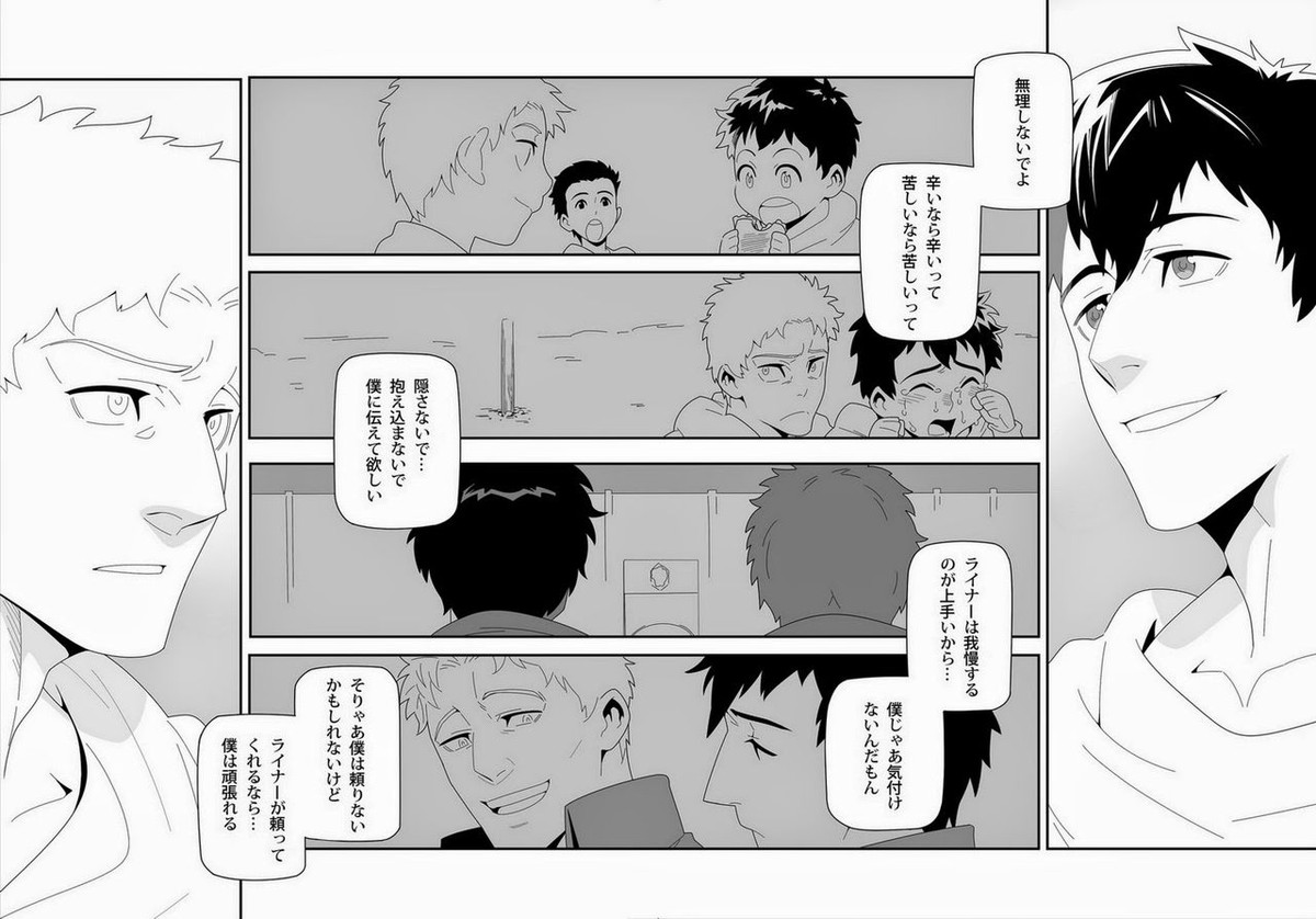 やわらかい手【進撃の巨人/ベルライ】 page 15