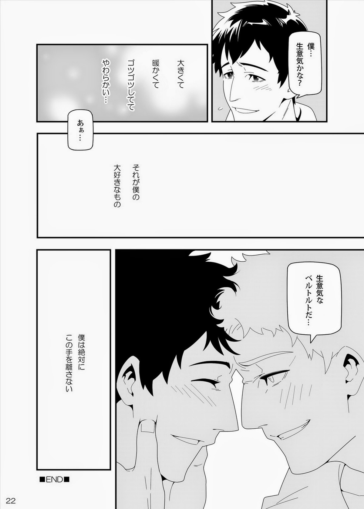 やわらかい手【進撃の巨人/ベルライ】 page 16