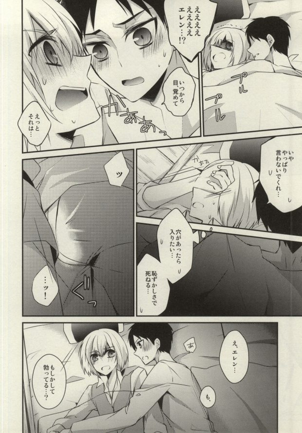 At As Now【進撃の巨人/エレアル】 page 11