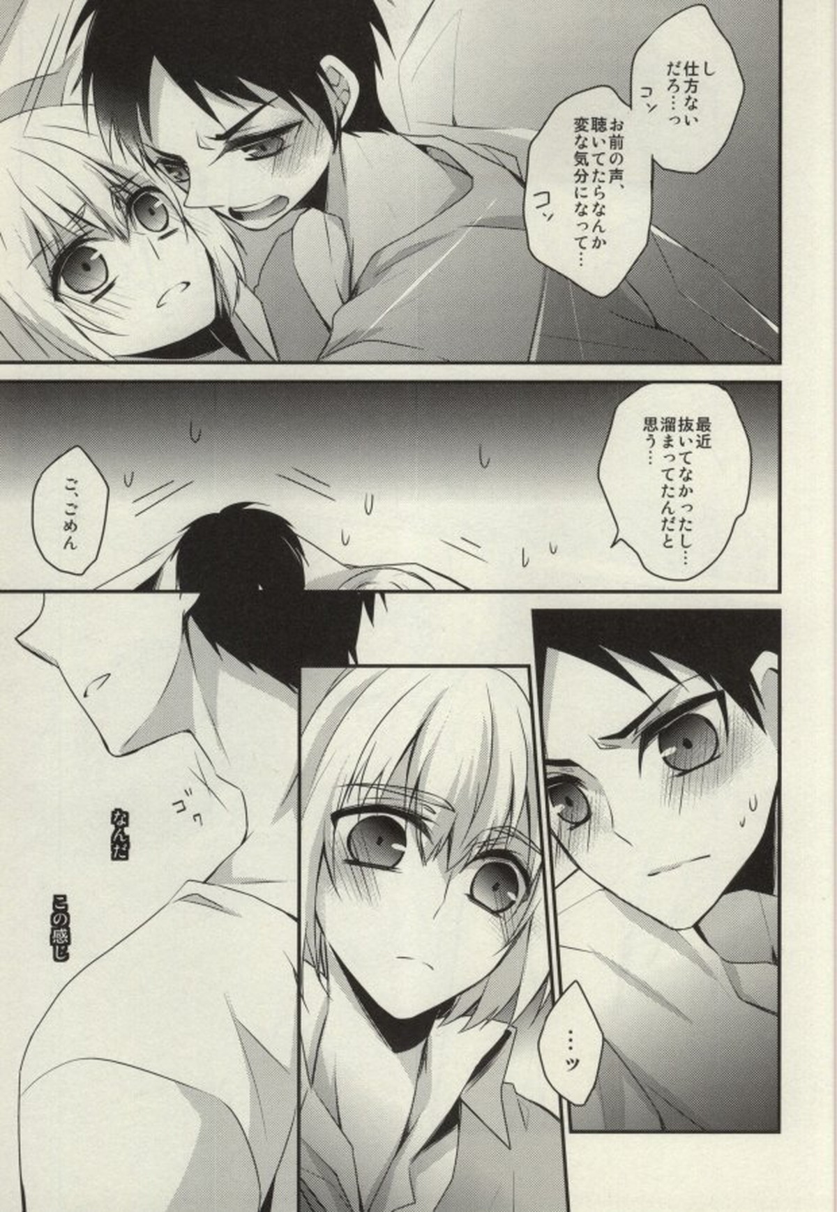 At As Now【進撃の巨人/エレアル】 page 12