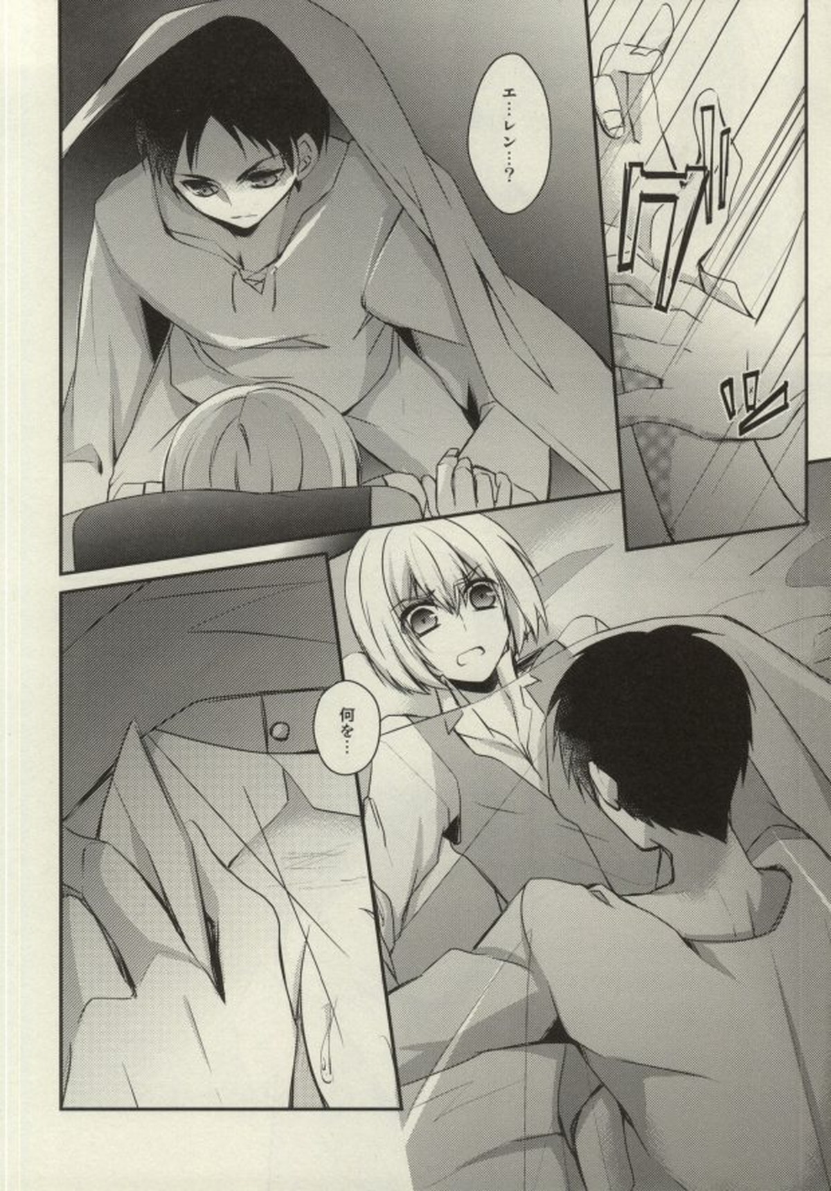 At As Now【進撃の巨人/エレアル】 page 13