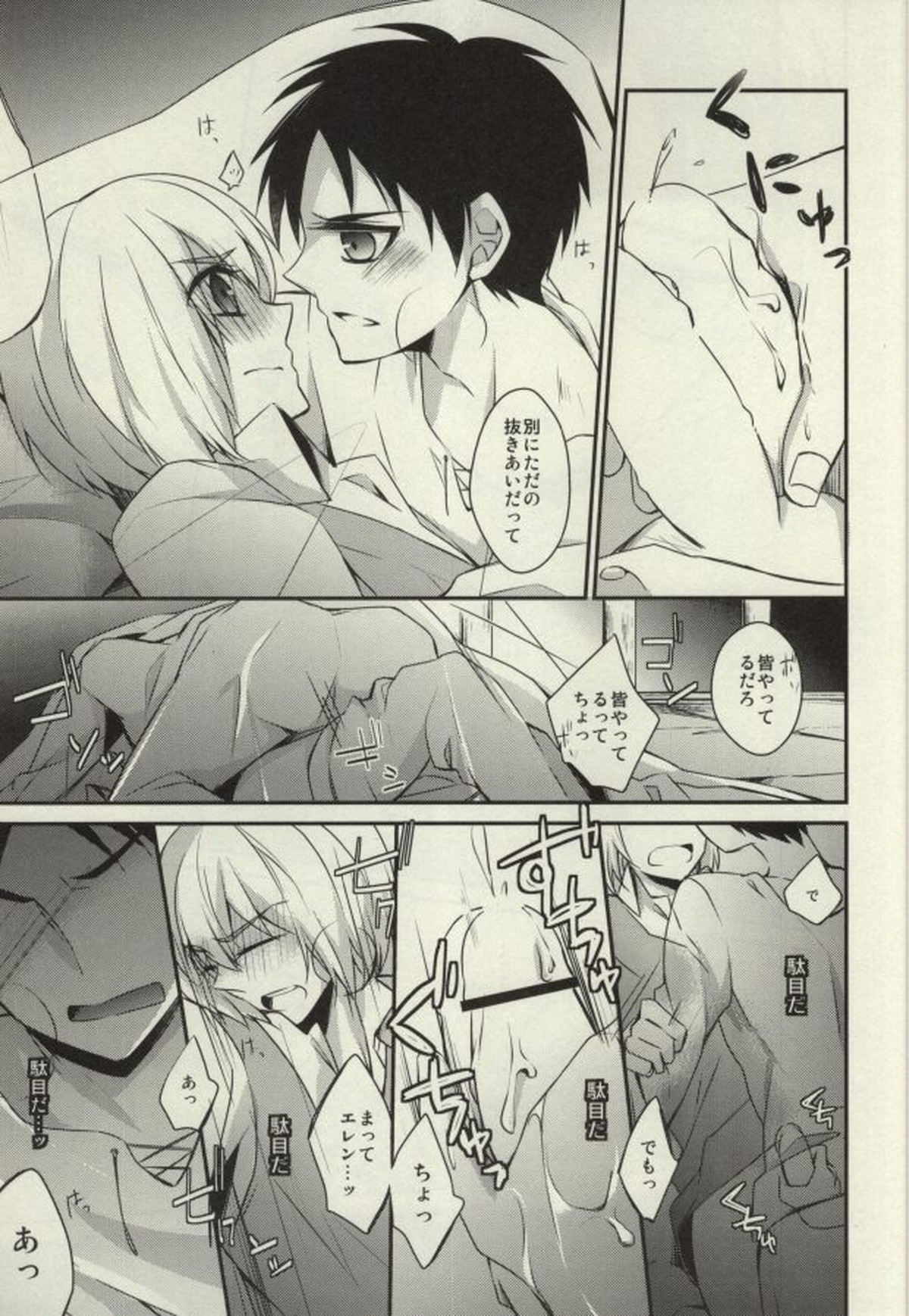 At As Now【進撃の巨人/エレアル】 page 14