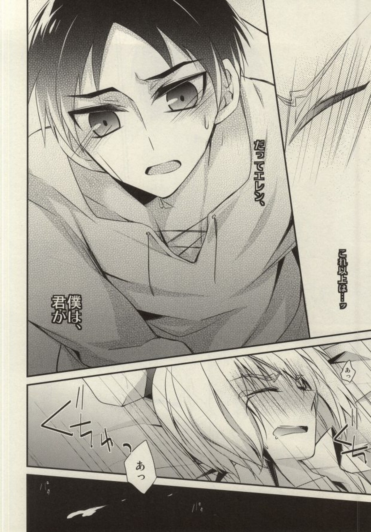 At As Now【進撃の巨人/エレアル】 page 15
