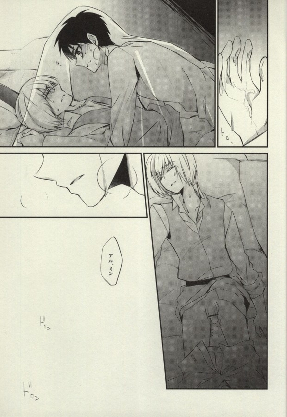 At As Now【進撃の巨人/エレアル】 page 16
