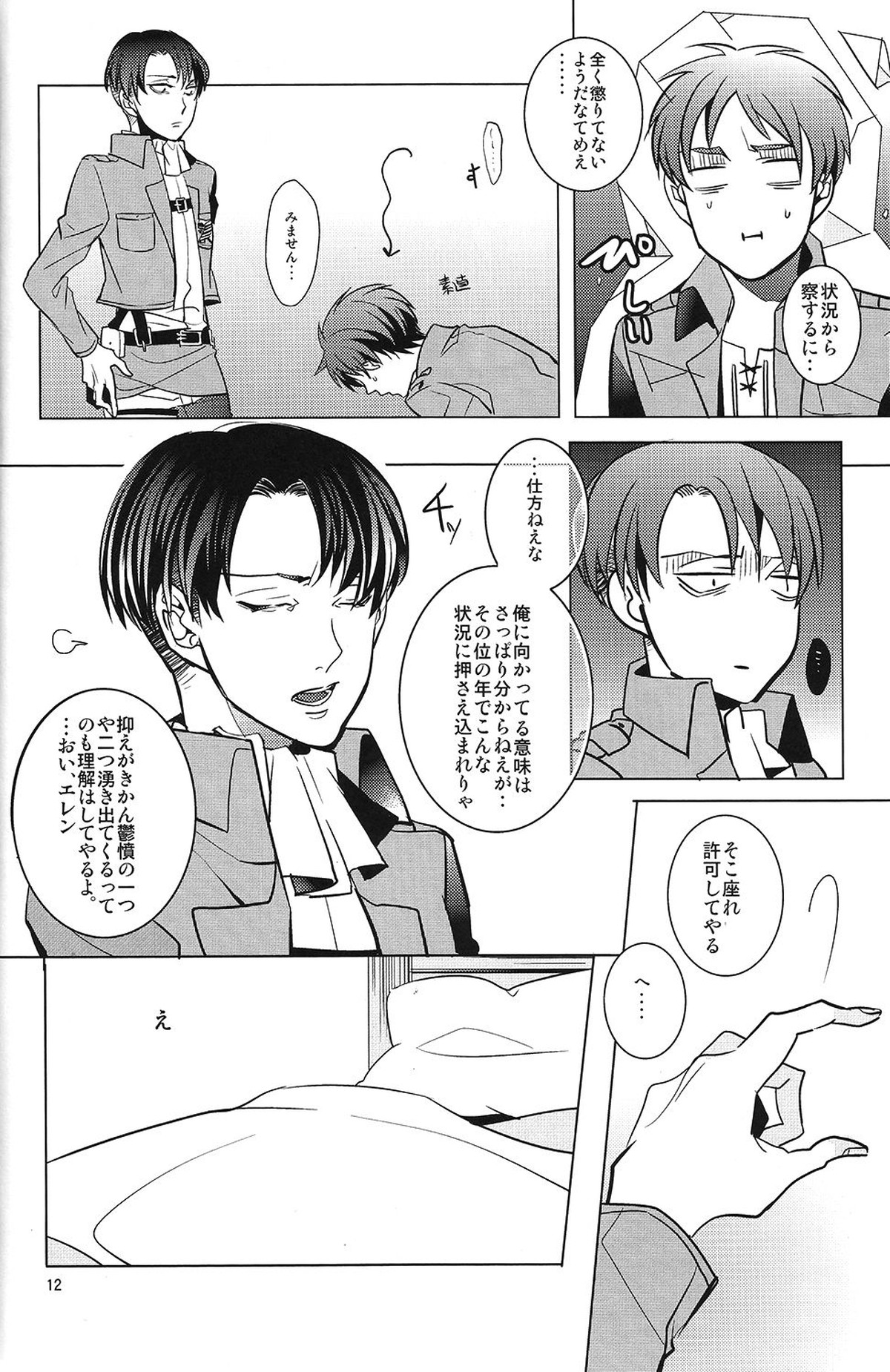 兵長!コウノトリに運ばれてきたなんて嘘ですよね!【進撃の巨人/エレリ】 page 11