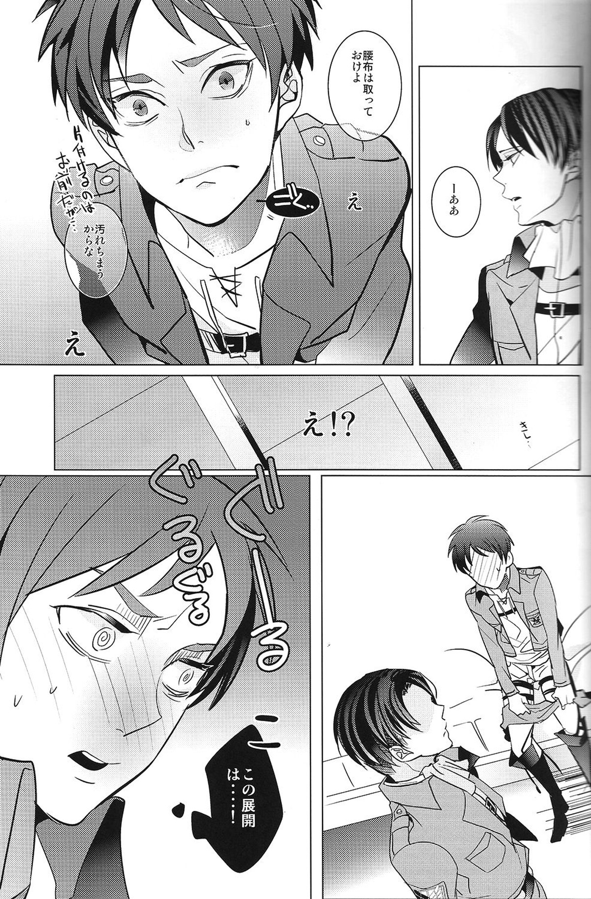 兵長!コウノトリに運ばれてきたなんて嘘ですよね!【進撃の巨人/エレリ】 page 12