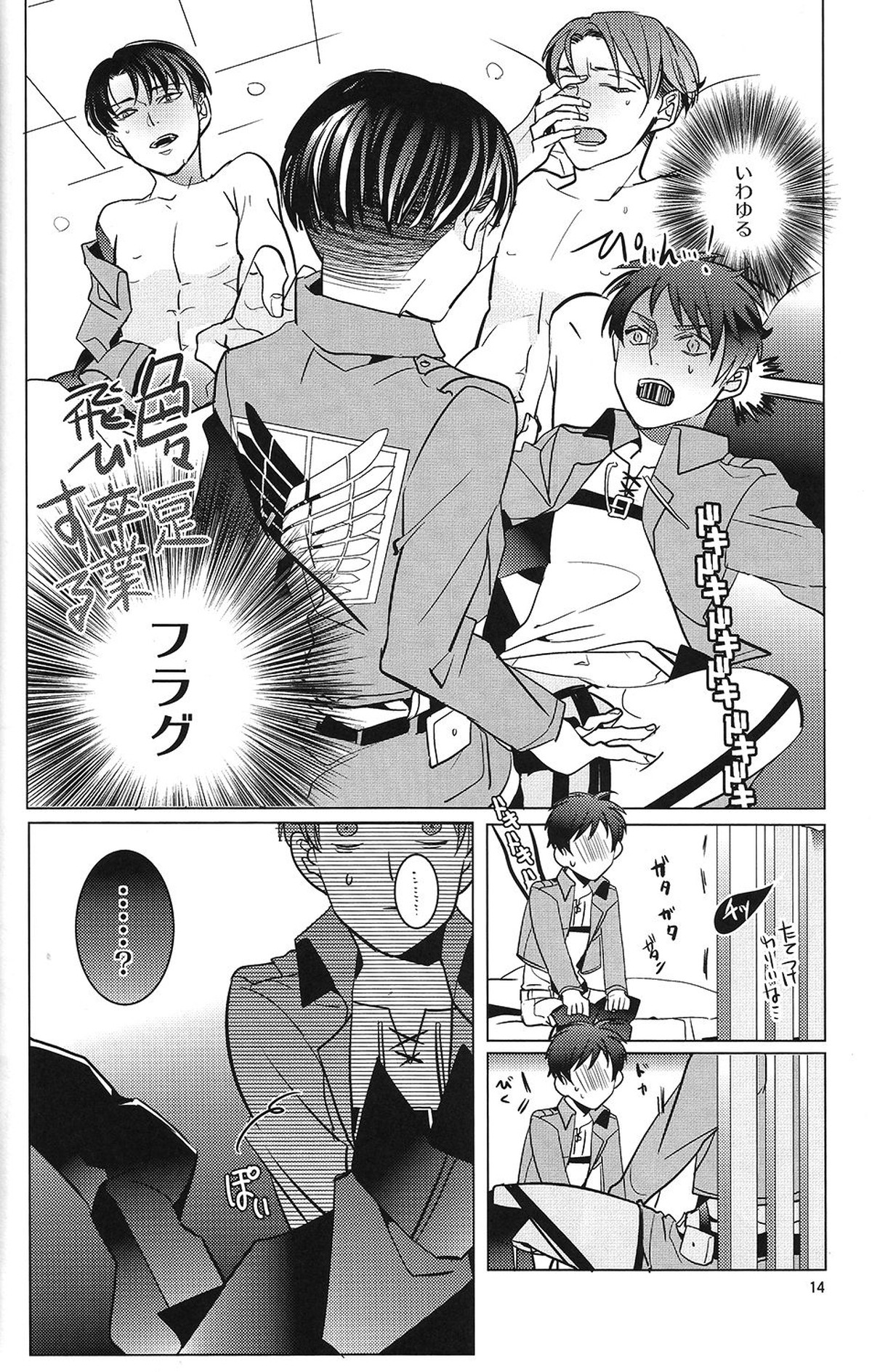 兵長!コウノトリに運ばれてきたなんて嘘ですよね!【進撃の巨人/エレリ】 page 13