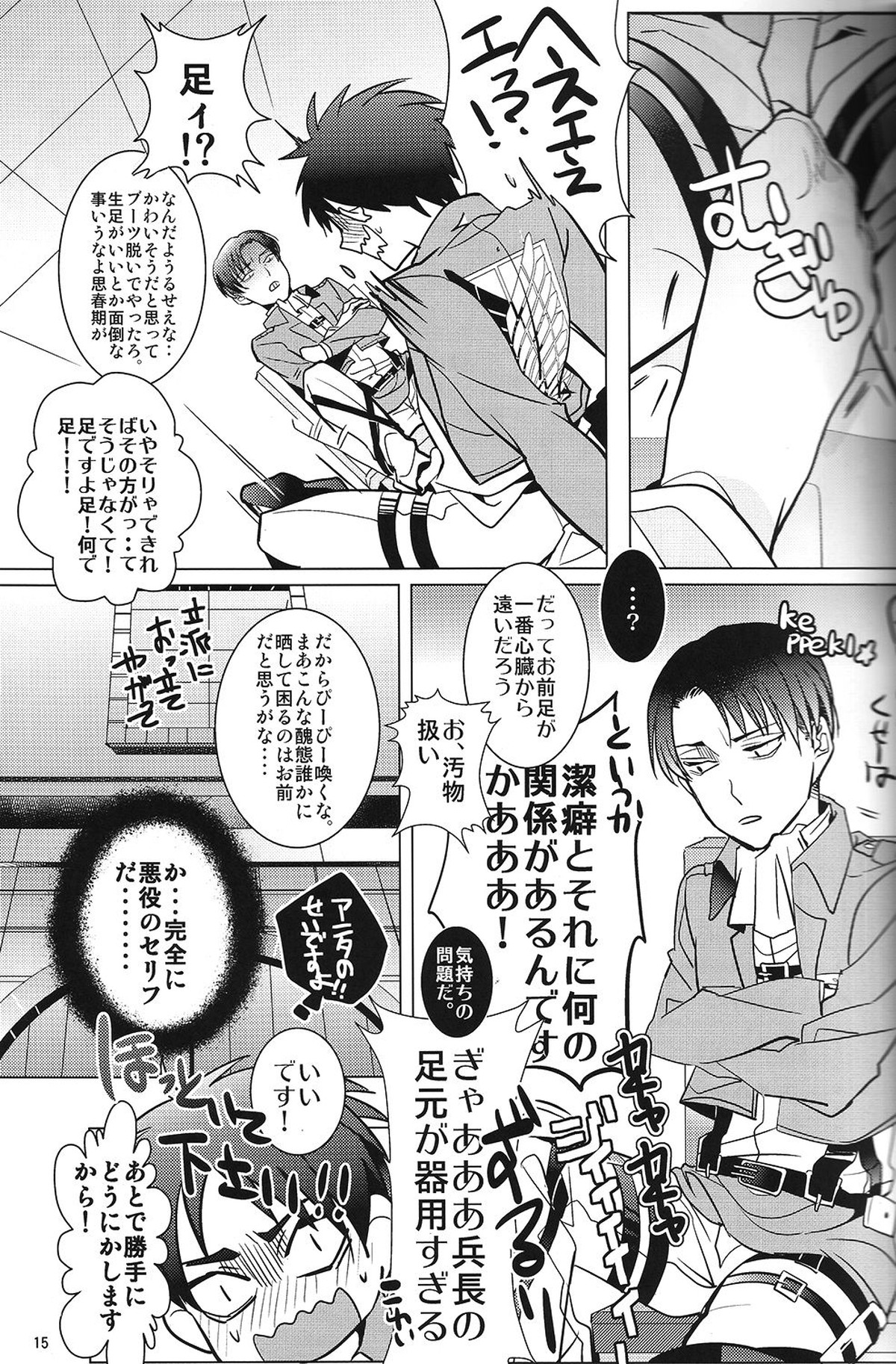 兵長!コウノトリに運ばれてきたなんて嘘ですよね!【進撃の巨人/エレリ】 page 14