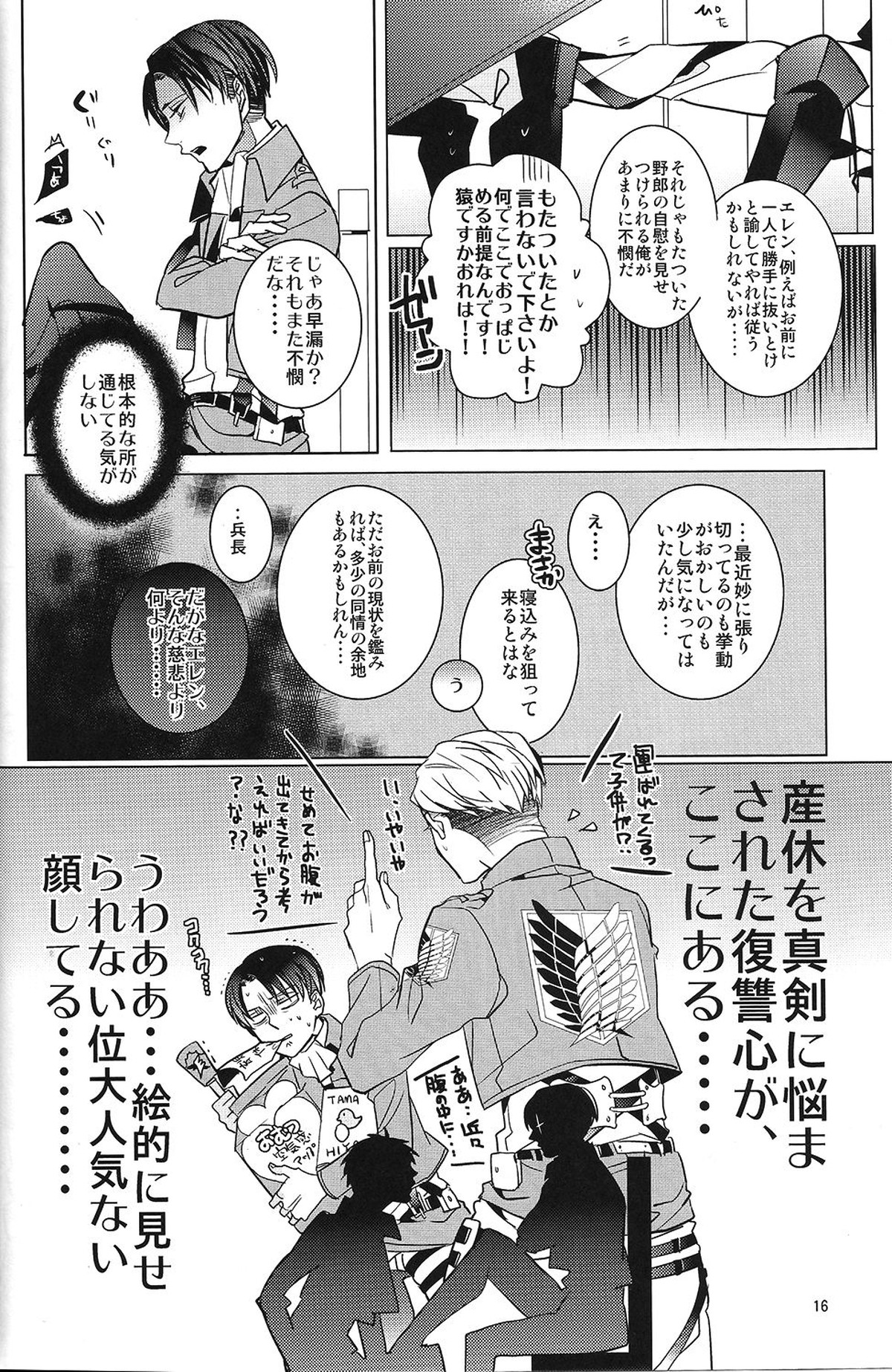 兵長!コウノトリに運ばれてきたなんて嘘ですよね!【進撃の巨人/エレリ】 page 15