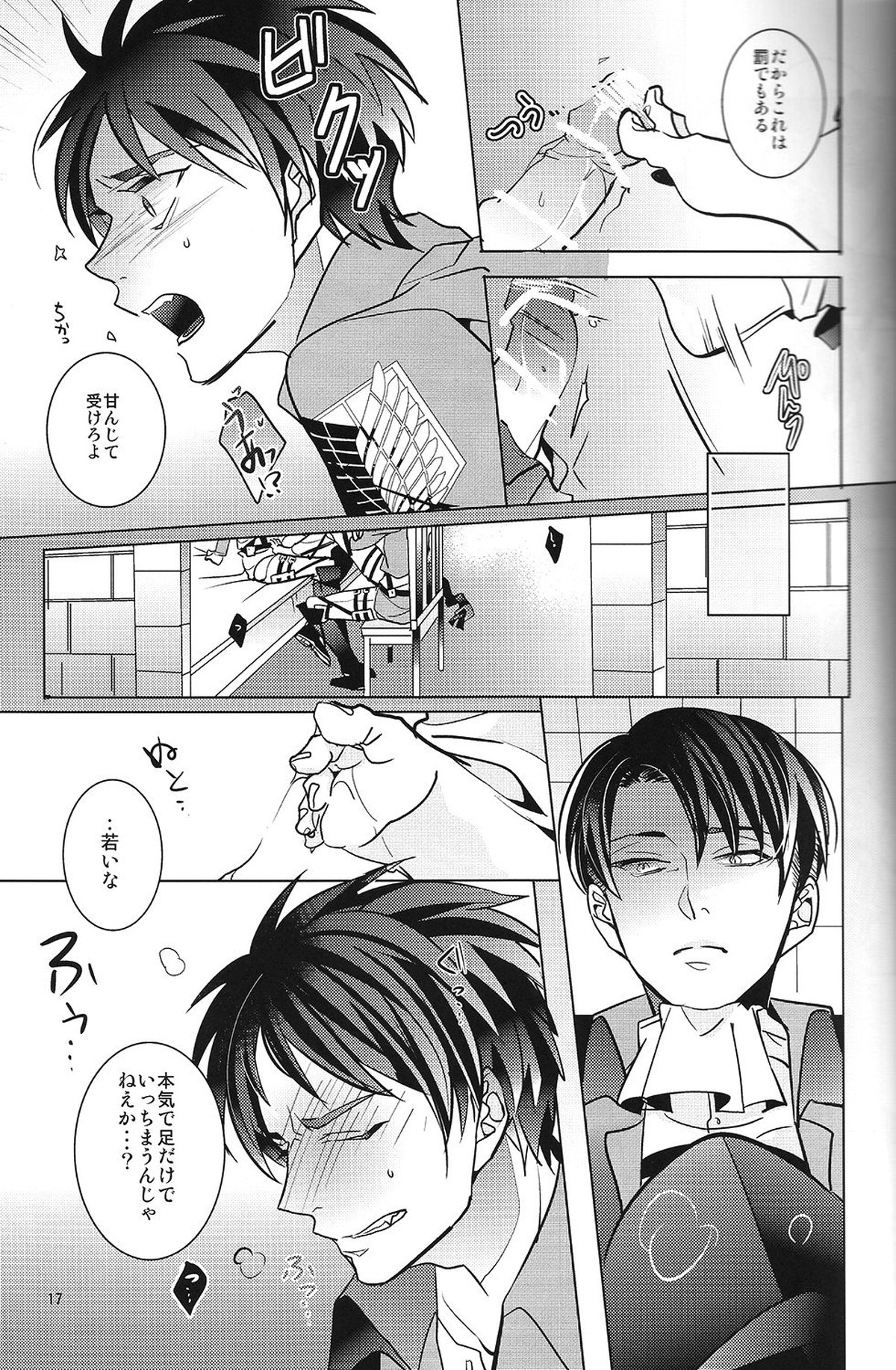 兵長!コウノトリに運ばれてきたなんて嘘ですよね!【進撃の巨人/エレリ】 page 16