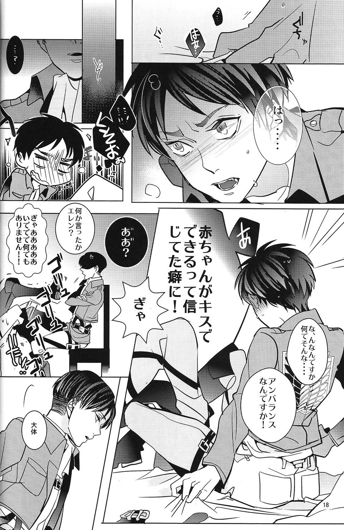兵長!コウノトリに運ばれてきたなんて嘘ですよね!【進撃の巨人/エレリ】 page 17