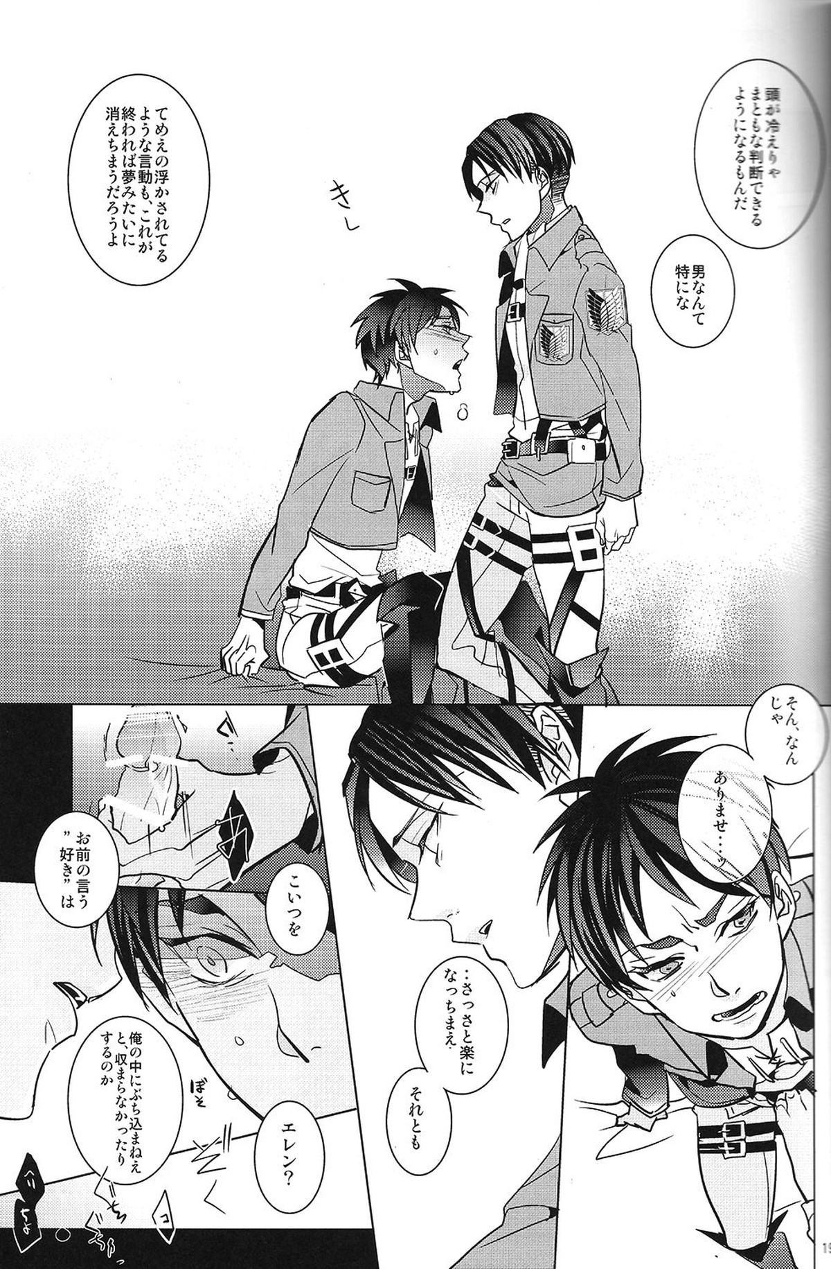 兵長!コウノトリに運ばれてきたなんて嘘ですよね!【進撃の巨人/エレリ】 page 18