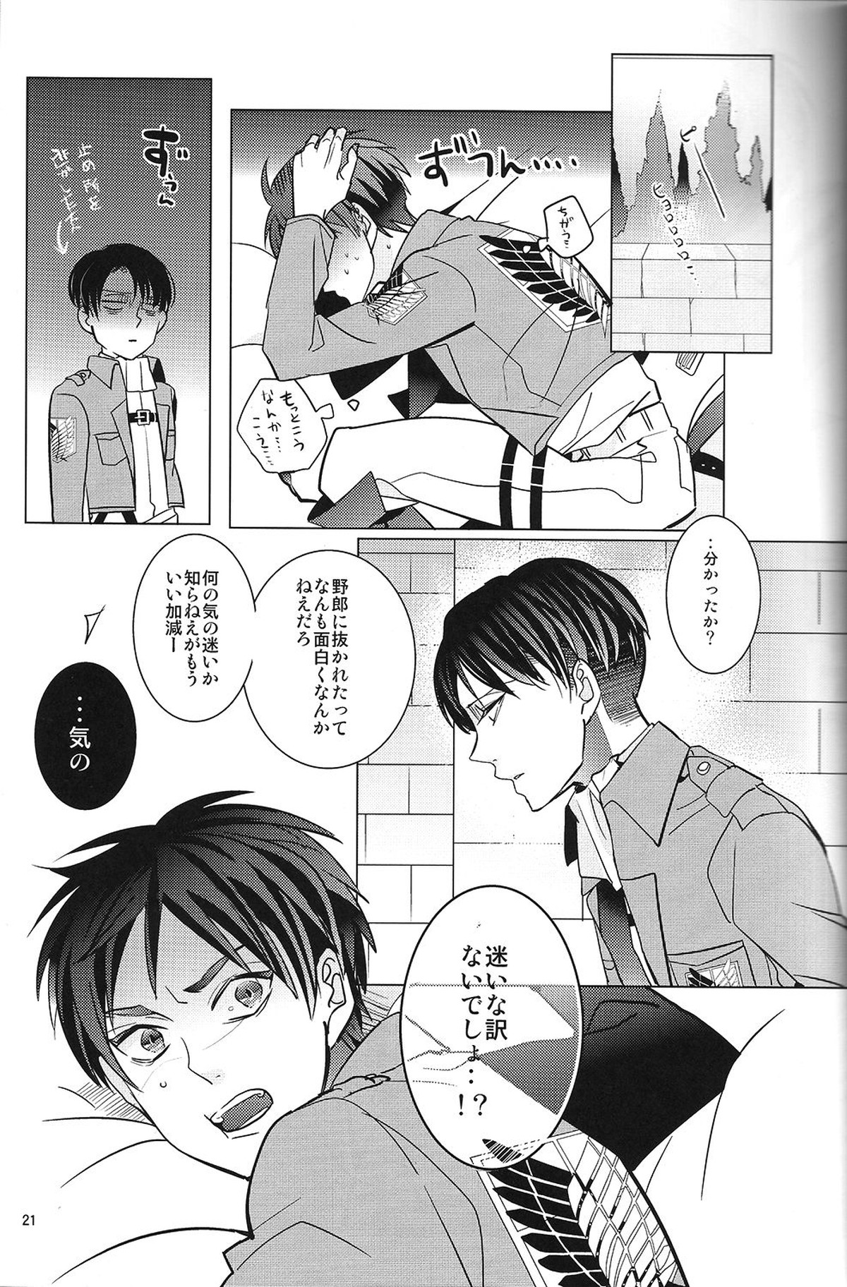 兵長!コウノトリに運ばれてきたなんて嘘ですよね!【進撃の巨人/エレリ】 page 20