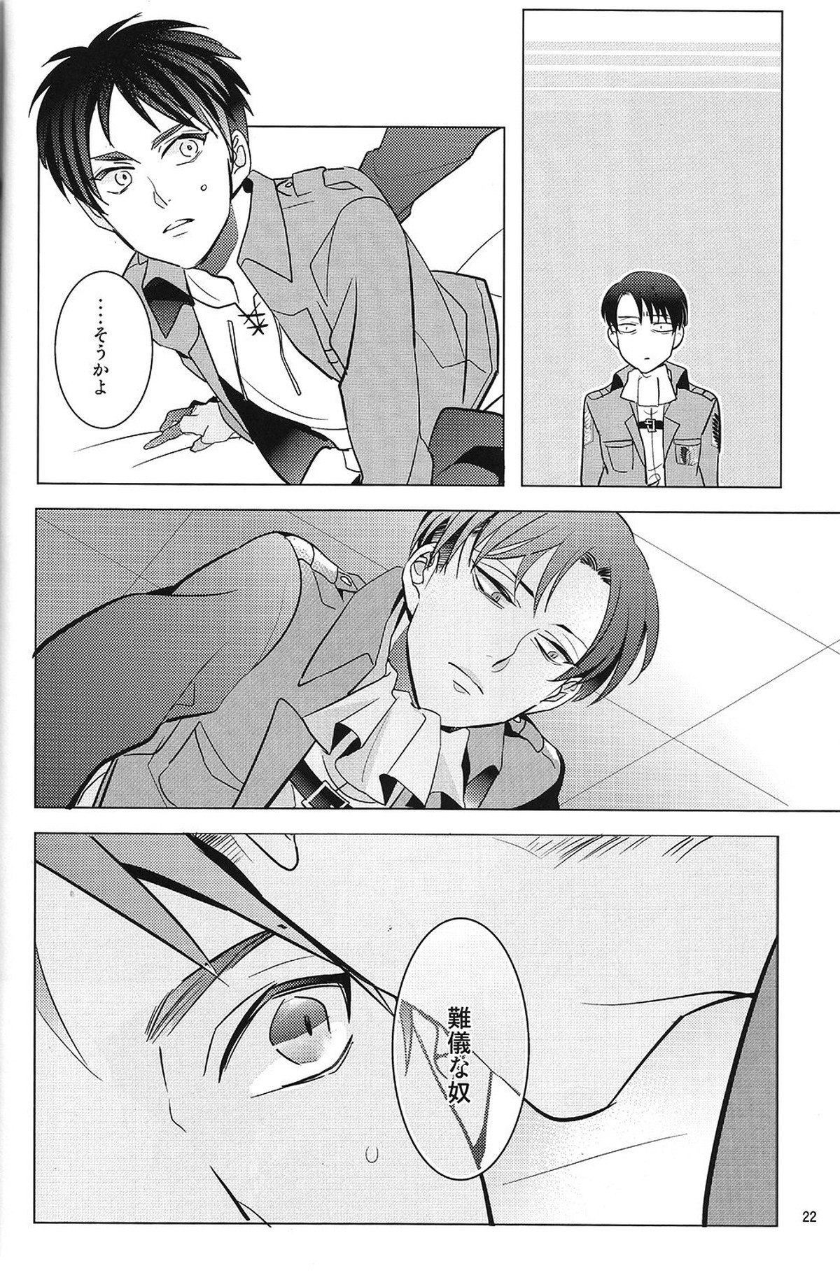 兵長!コウノトリに運ばれてきたなんて嘘ですよね!【進撃の巨人/エレリ】 page 21
